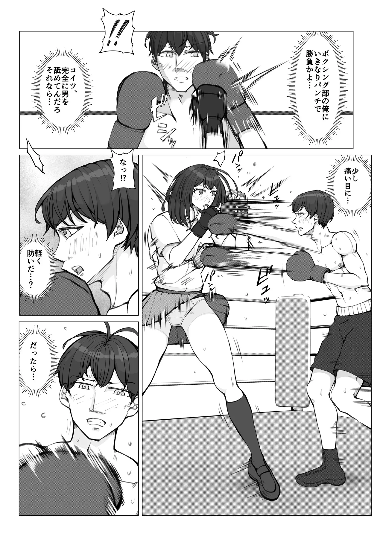 校内ファイトシステム - page11