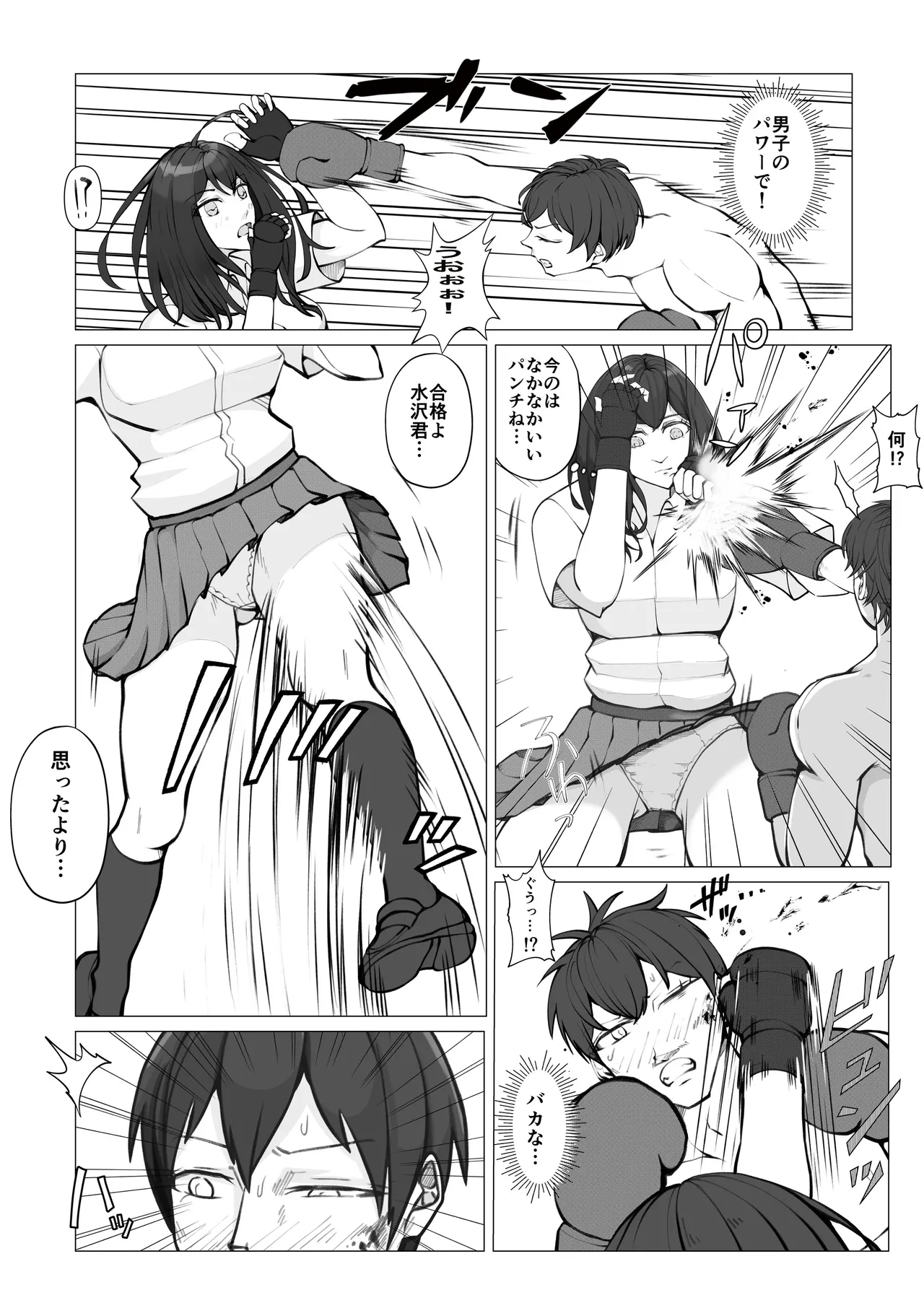 校内ファイトシステム - page12