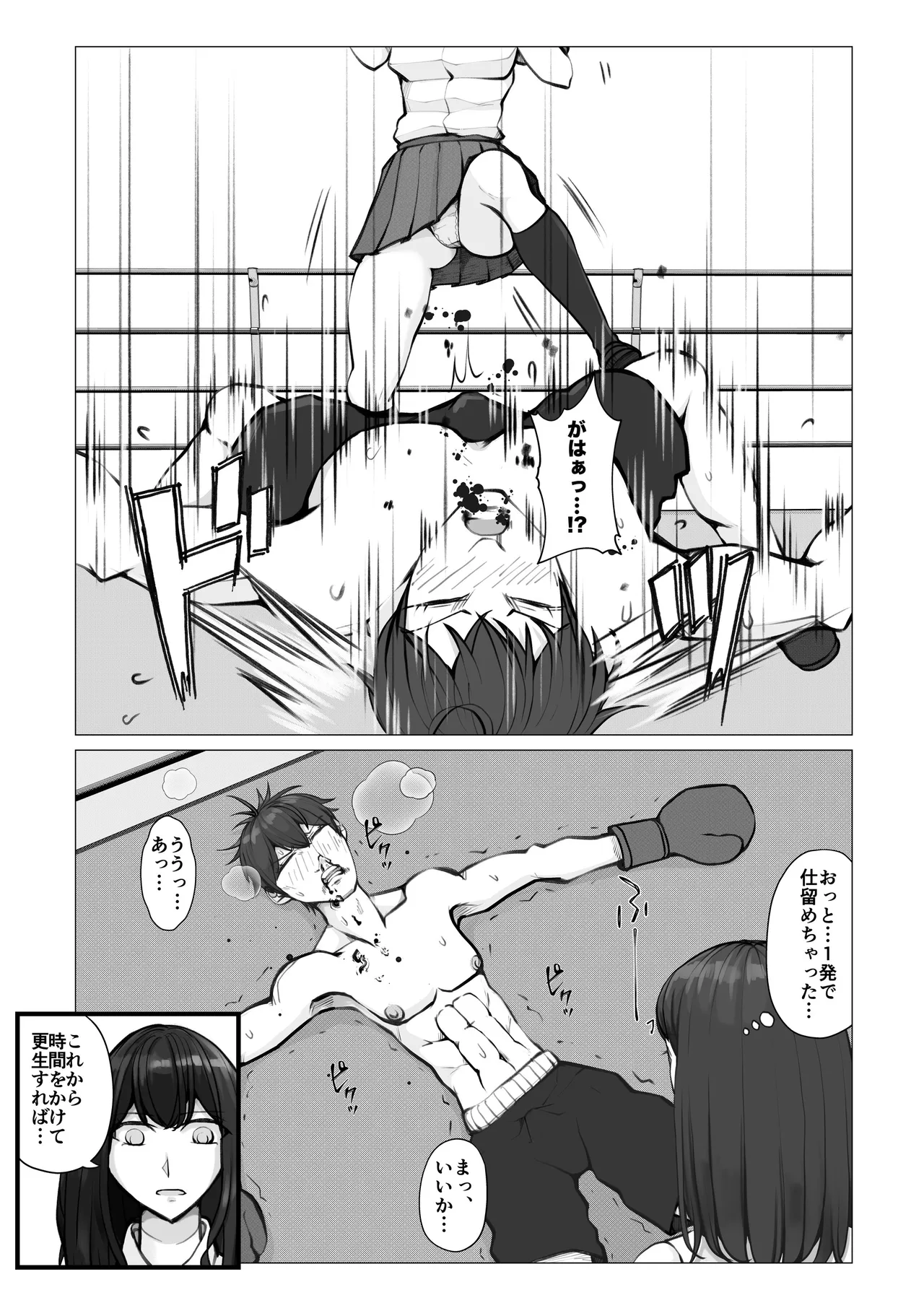 校内ファイトシステム - page14