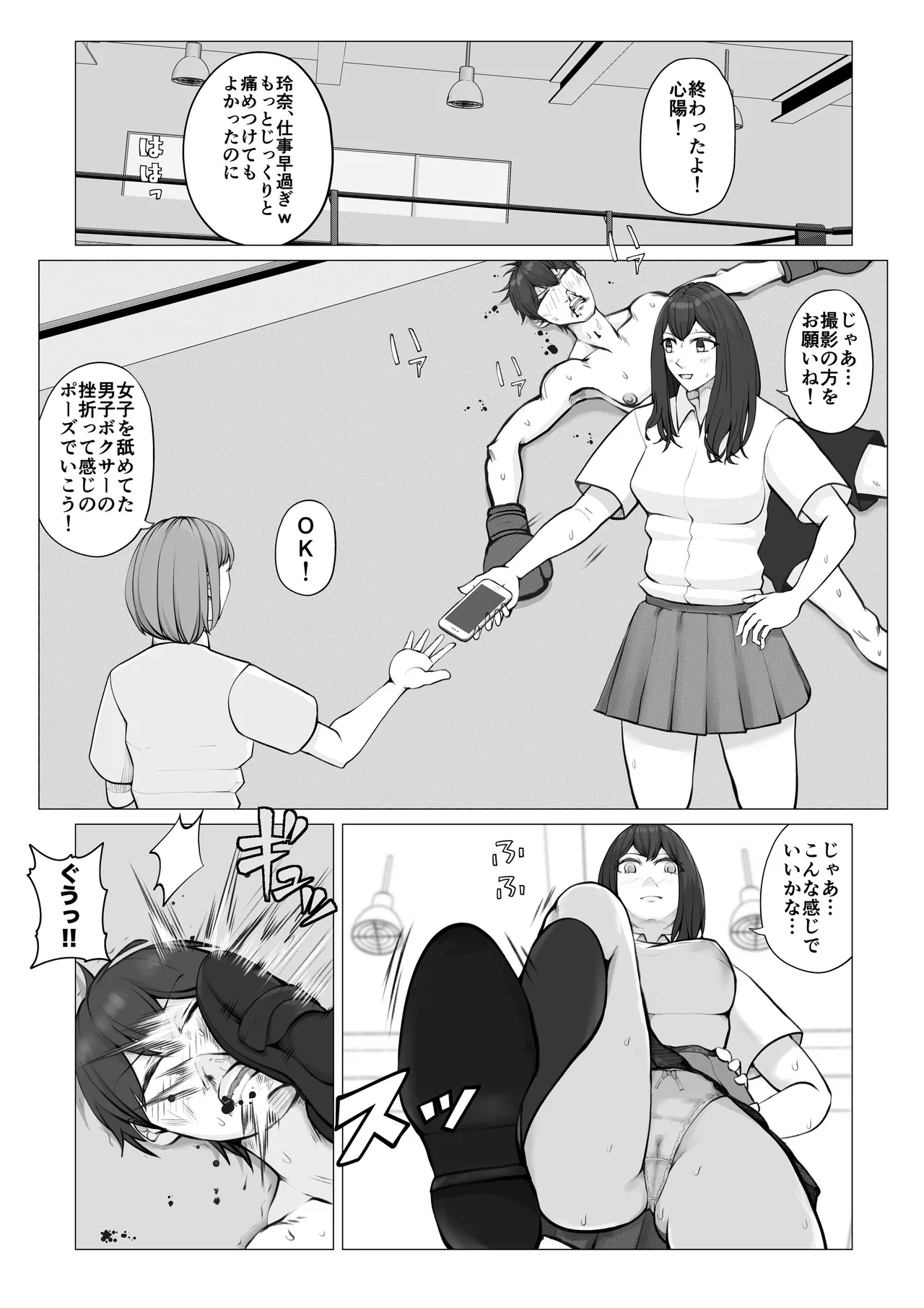 校内ファイトシステム - page15
