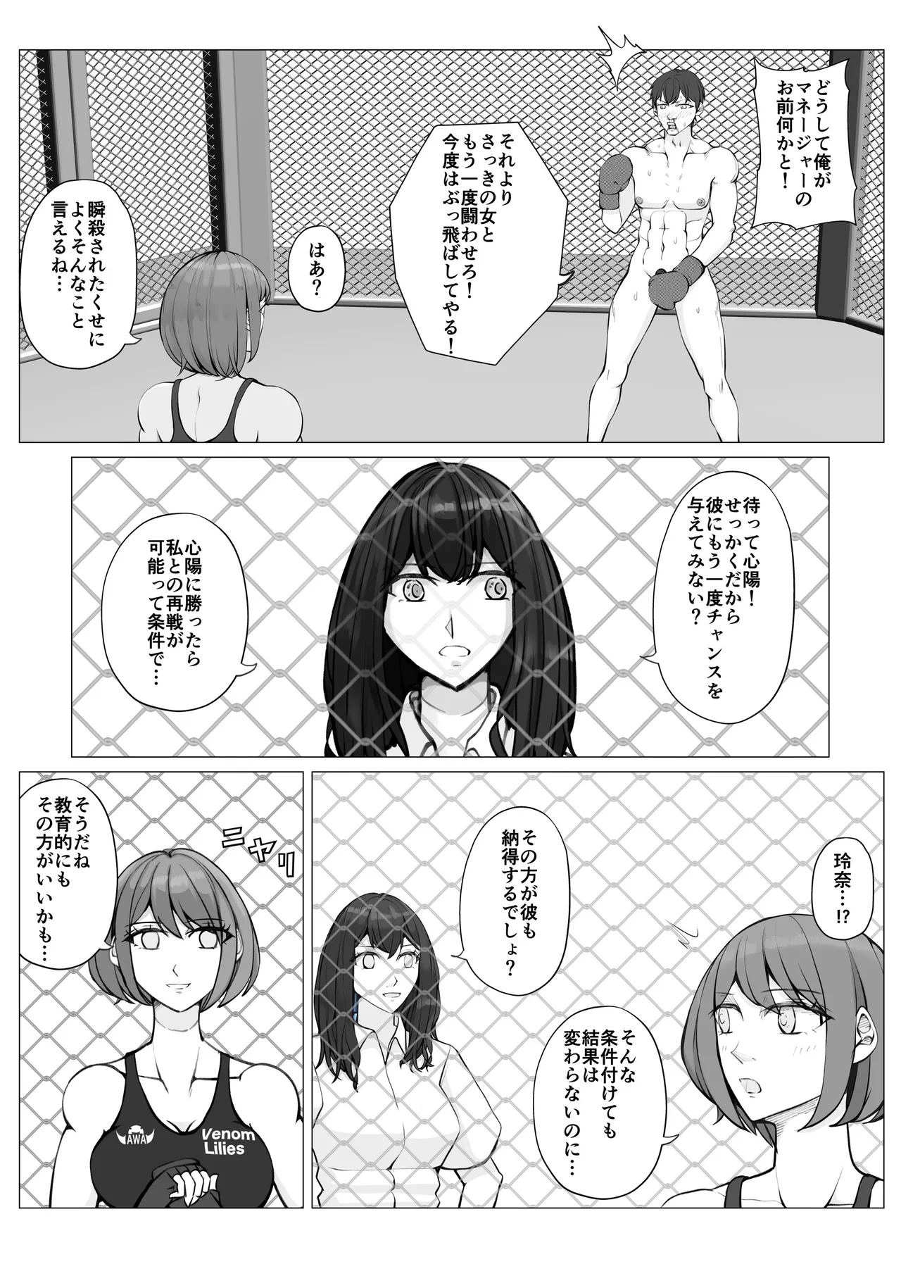 校内ファイトシステム - page18