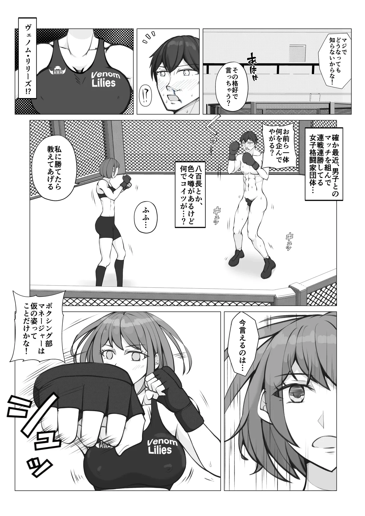 校内ファイトシステム - page19