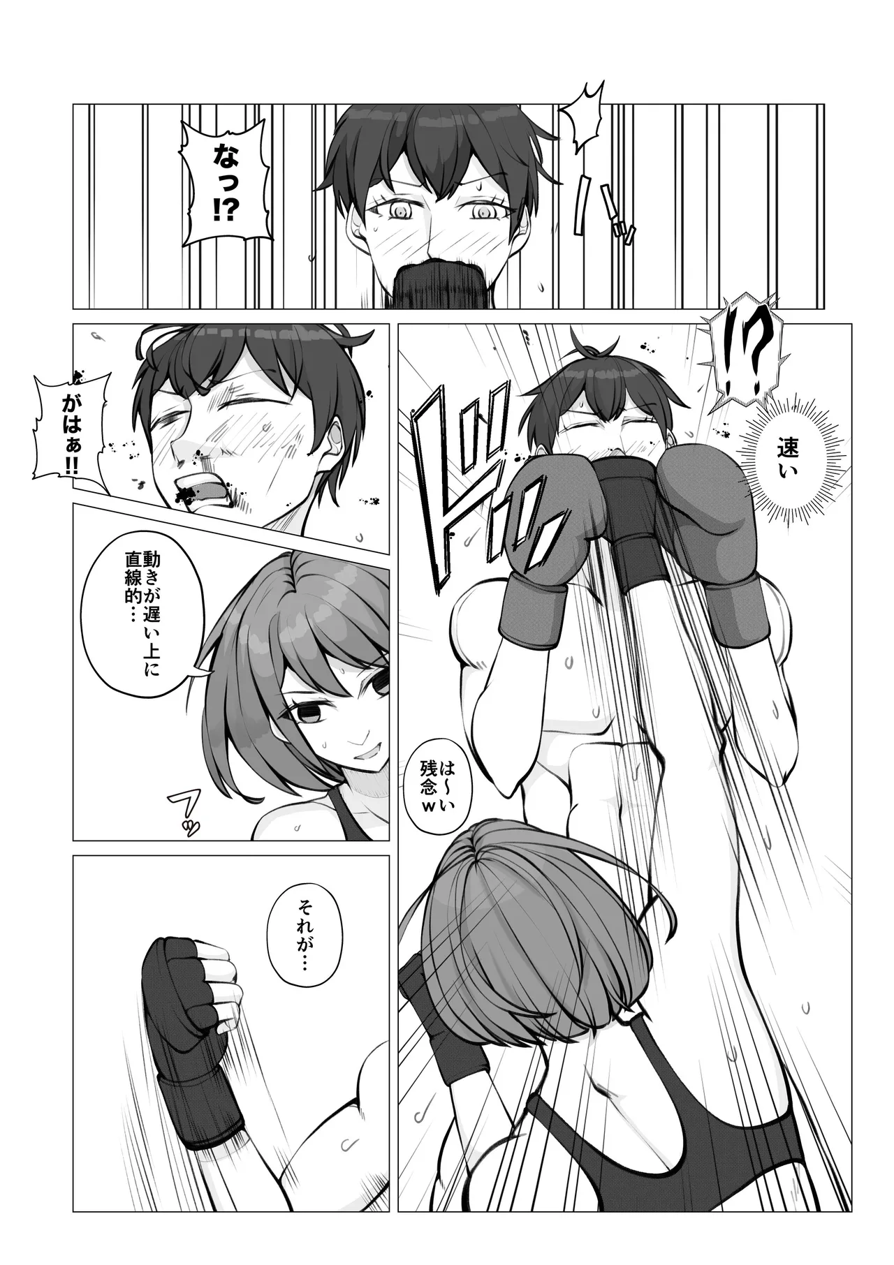 校内ファイトシステム - page20