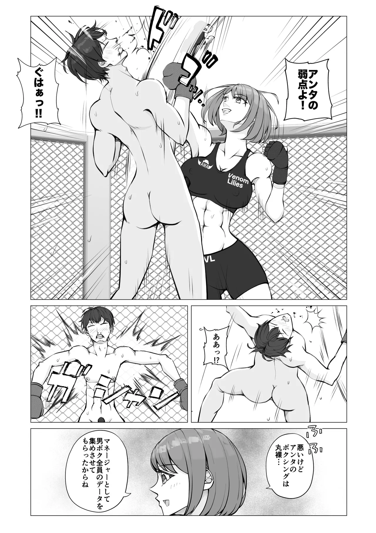 校内ファイトシステム - page21