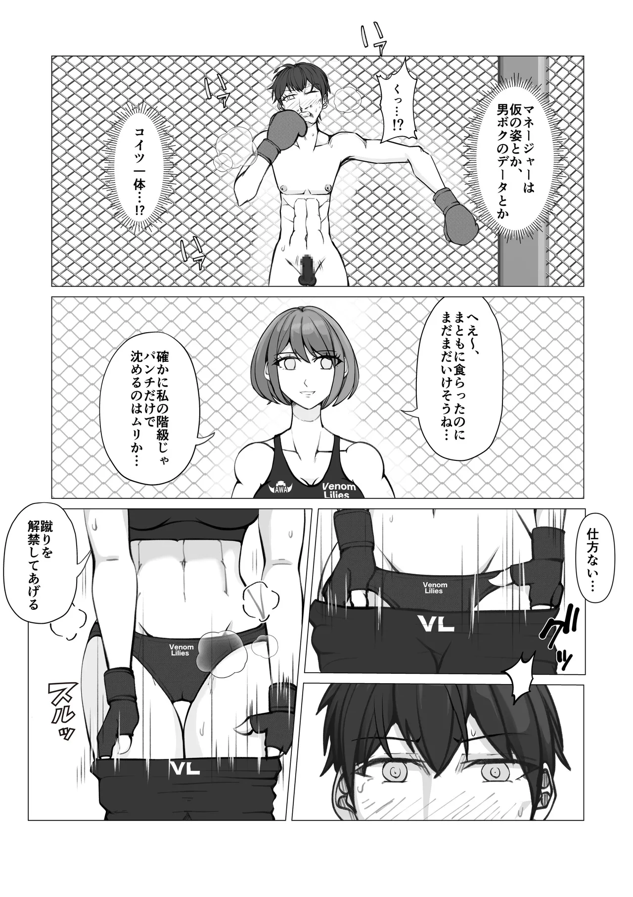 校内ファイトシステム - page22