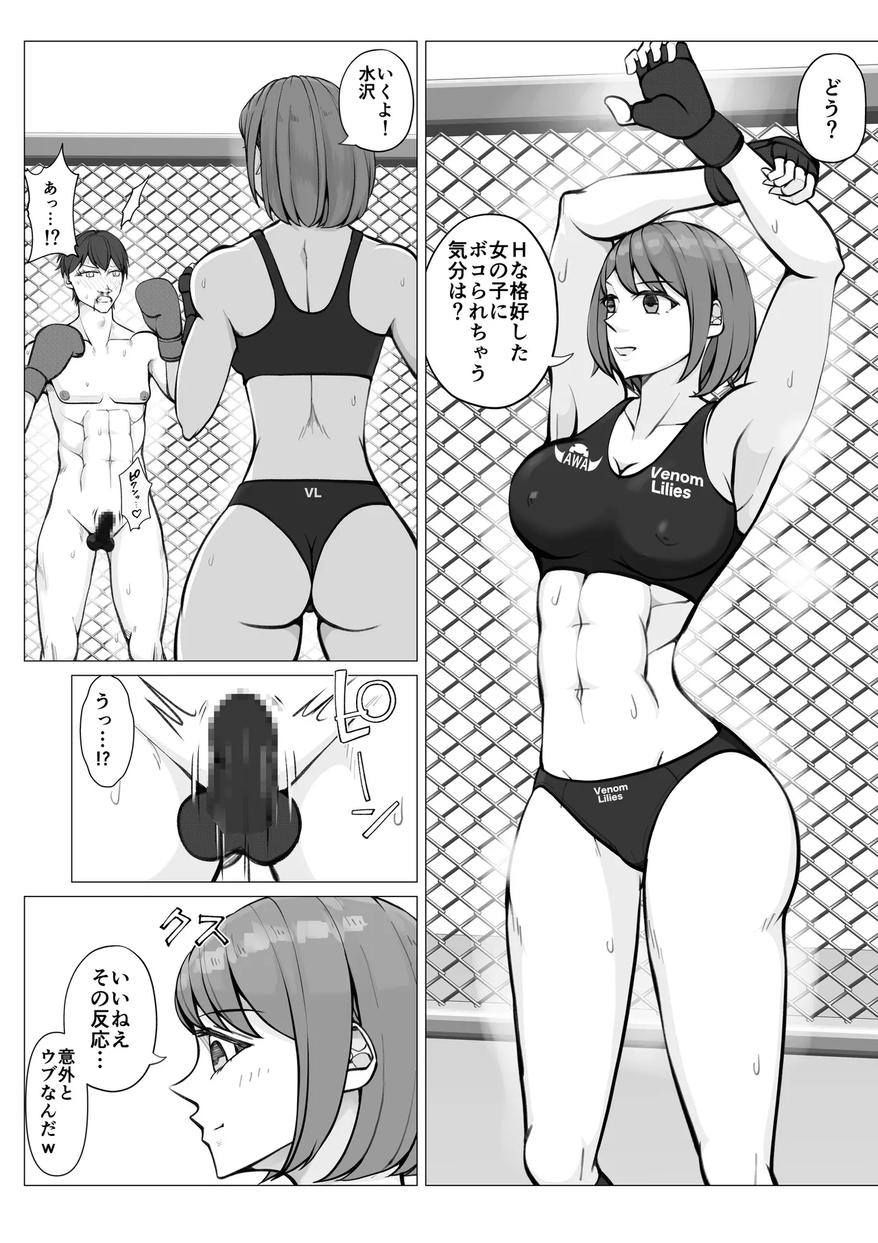 校内ファイトシステム - page23