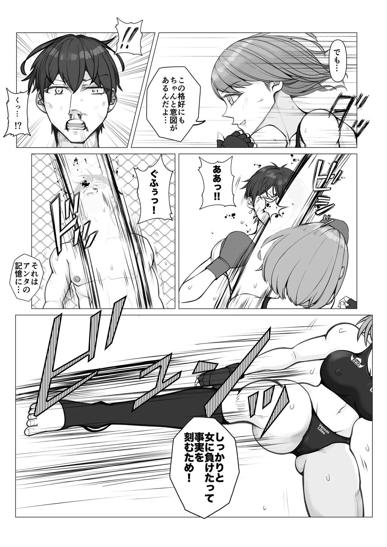 校内ファイトシステム - page24