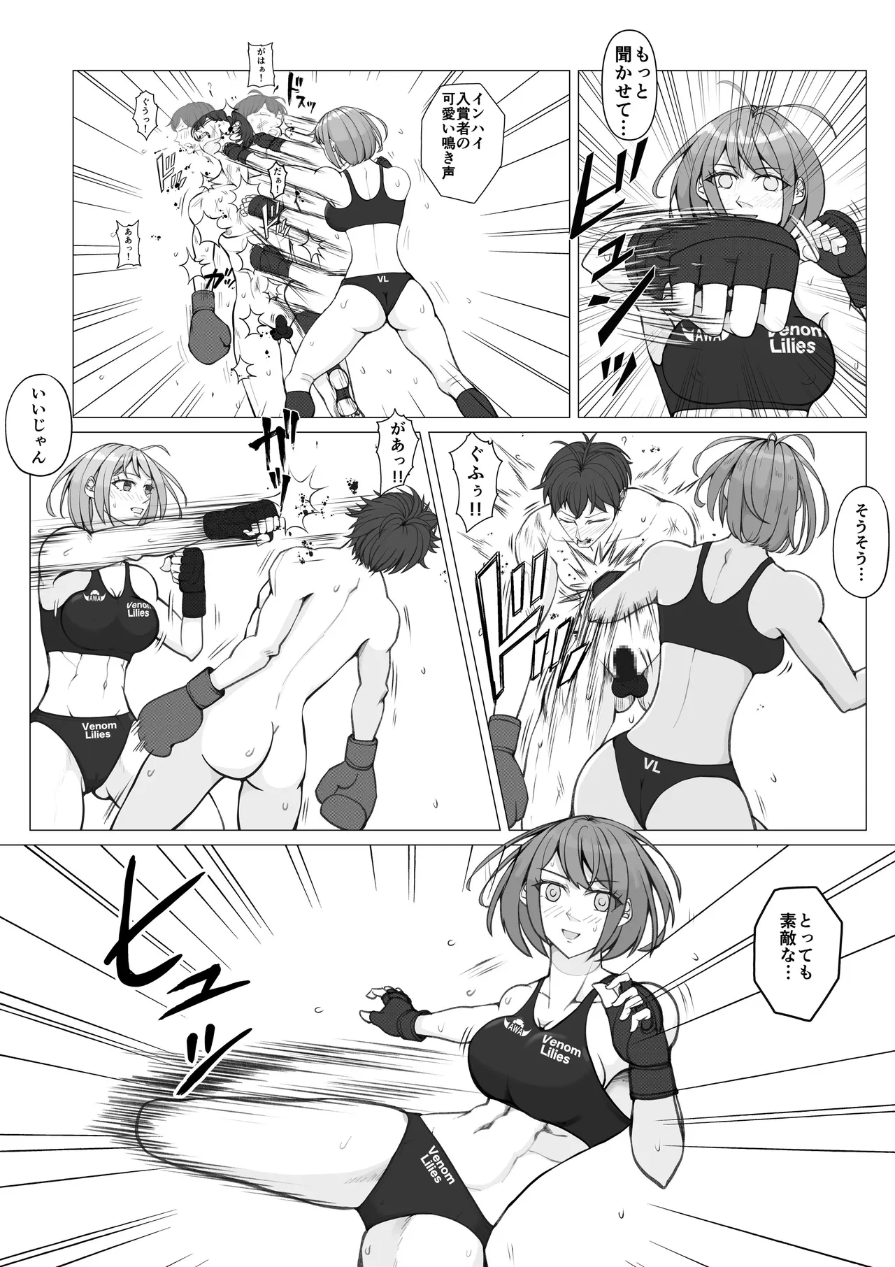 校内ファイトシステム - page26