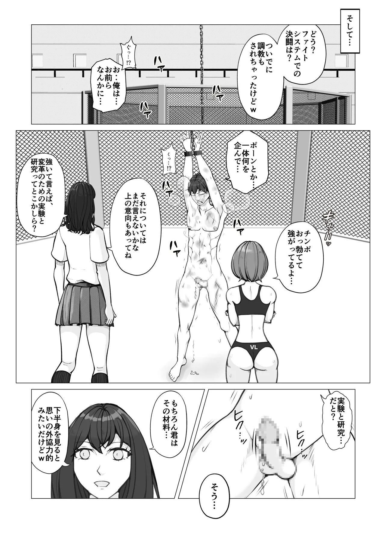 校内ファイトシステム - page28