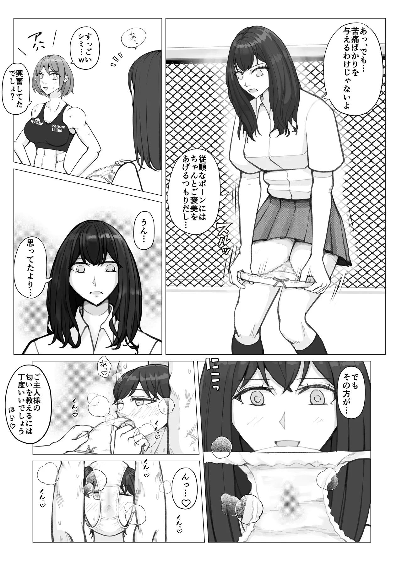 校内ファイトシステム - page29