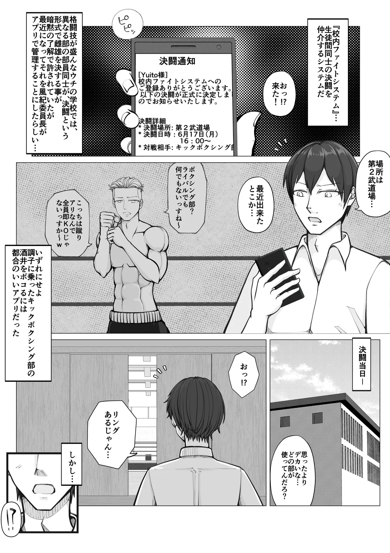 校内ファイトシステム - page3