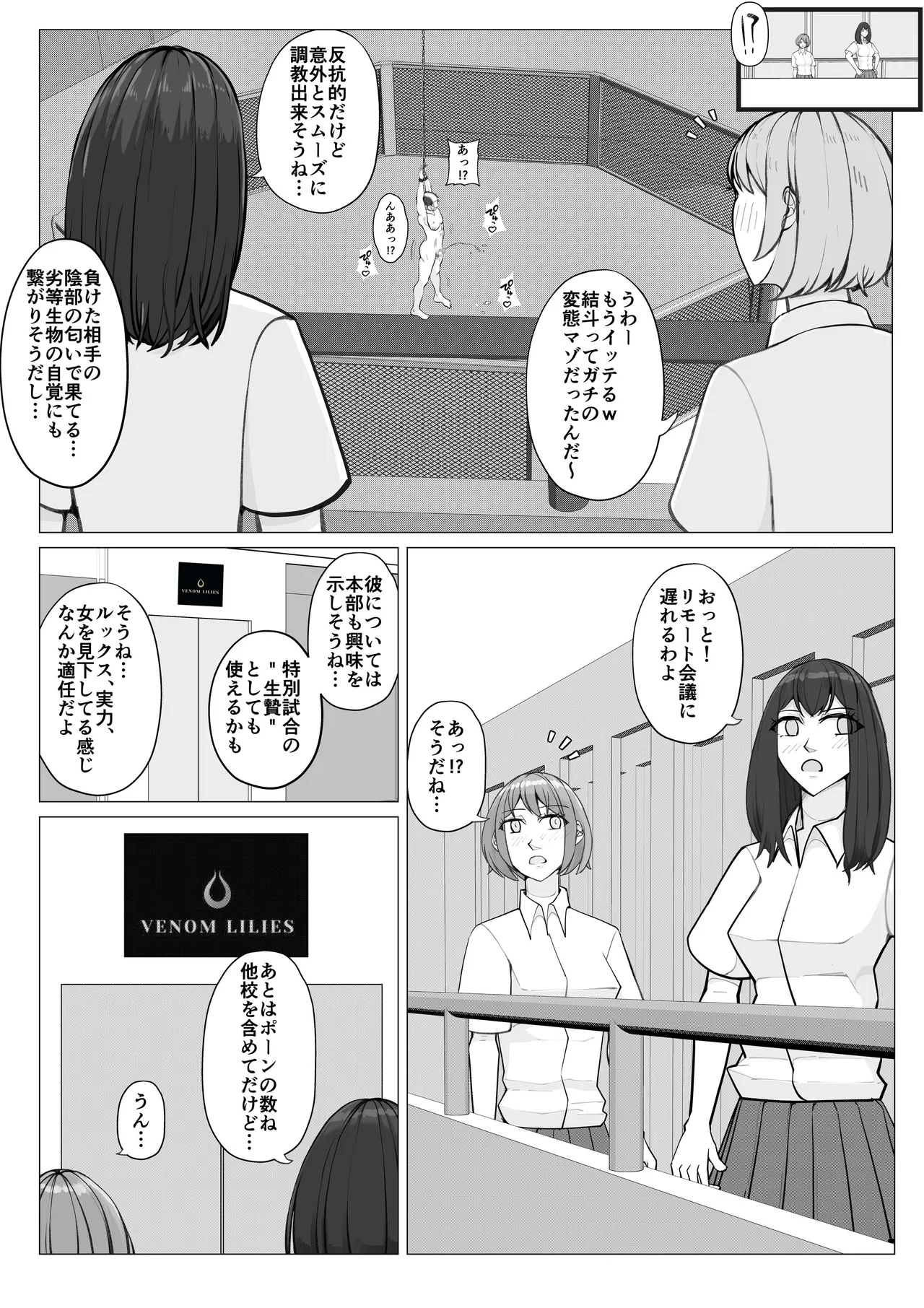 校内ファイトシステム - page31