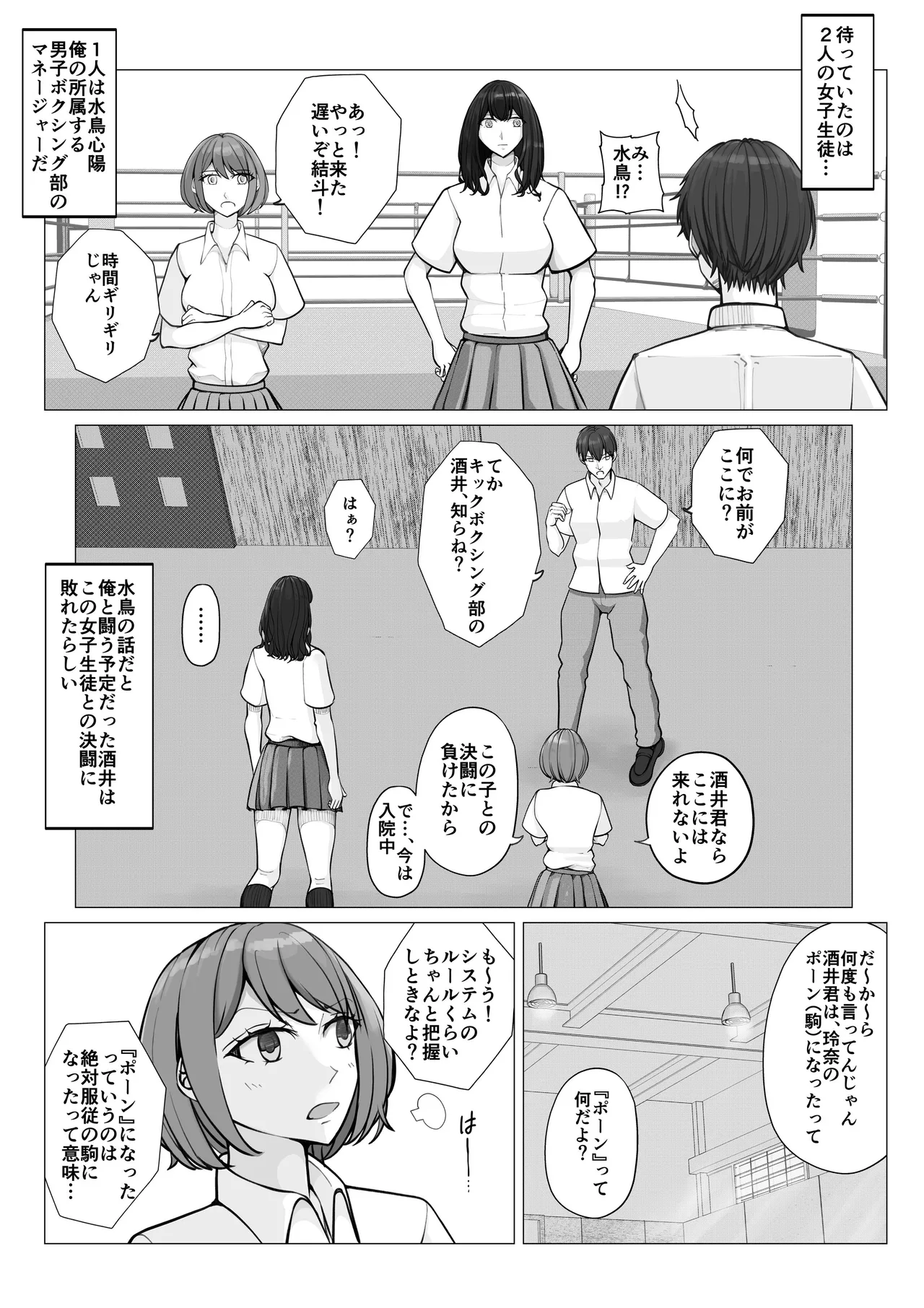校内ファイトシステム - page4