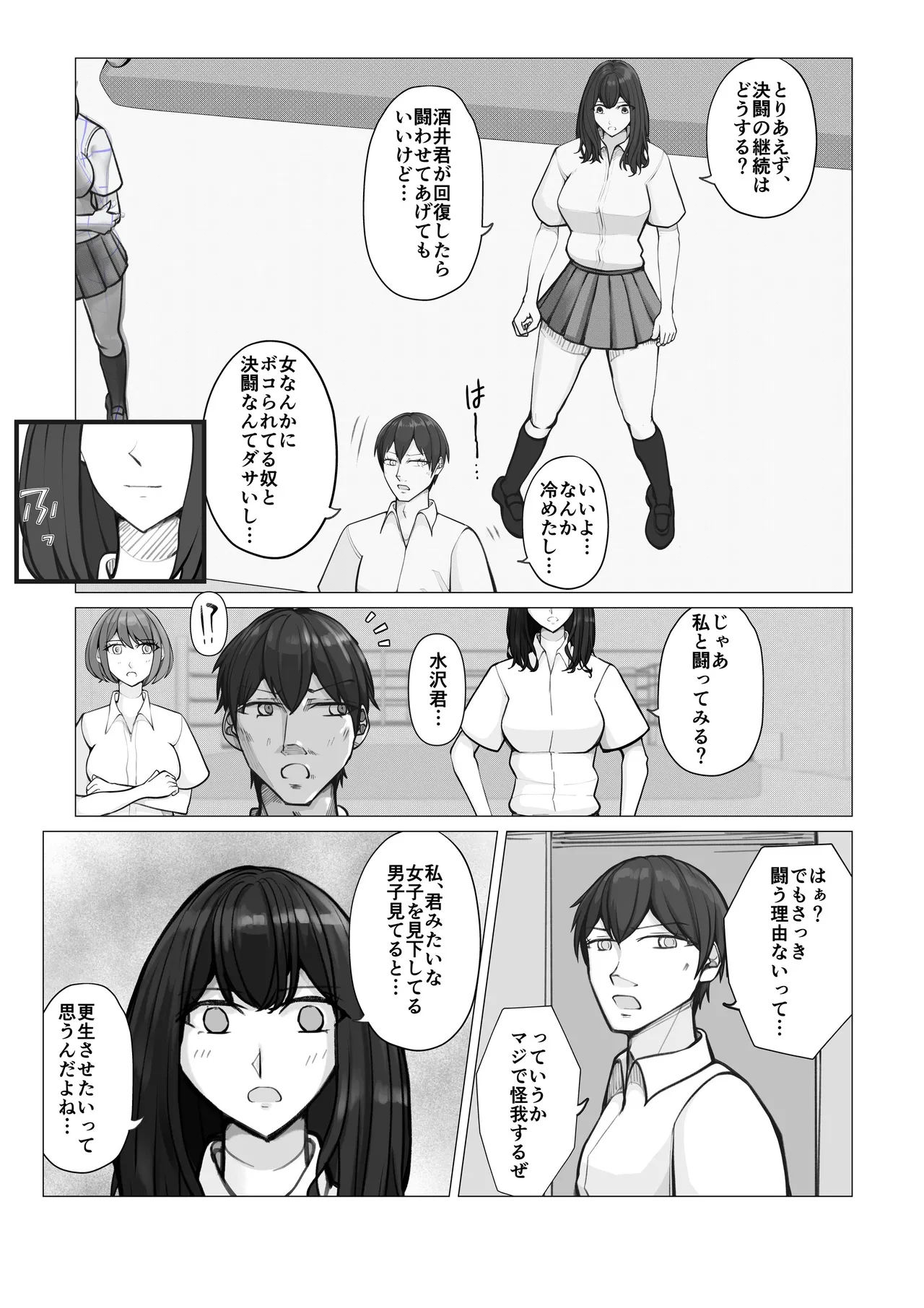 校内ファイトシステム - page6