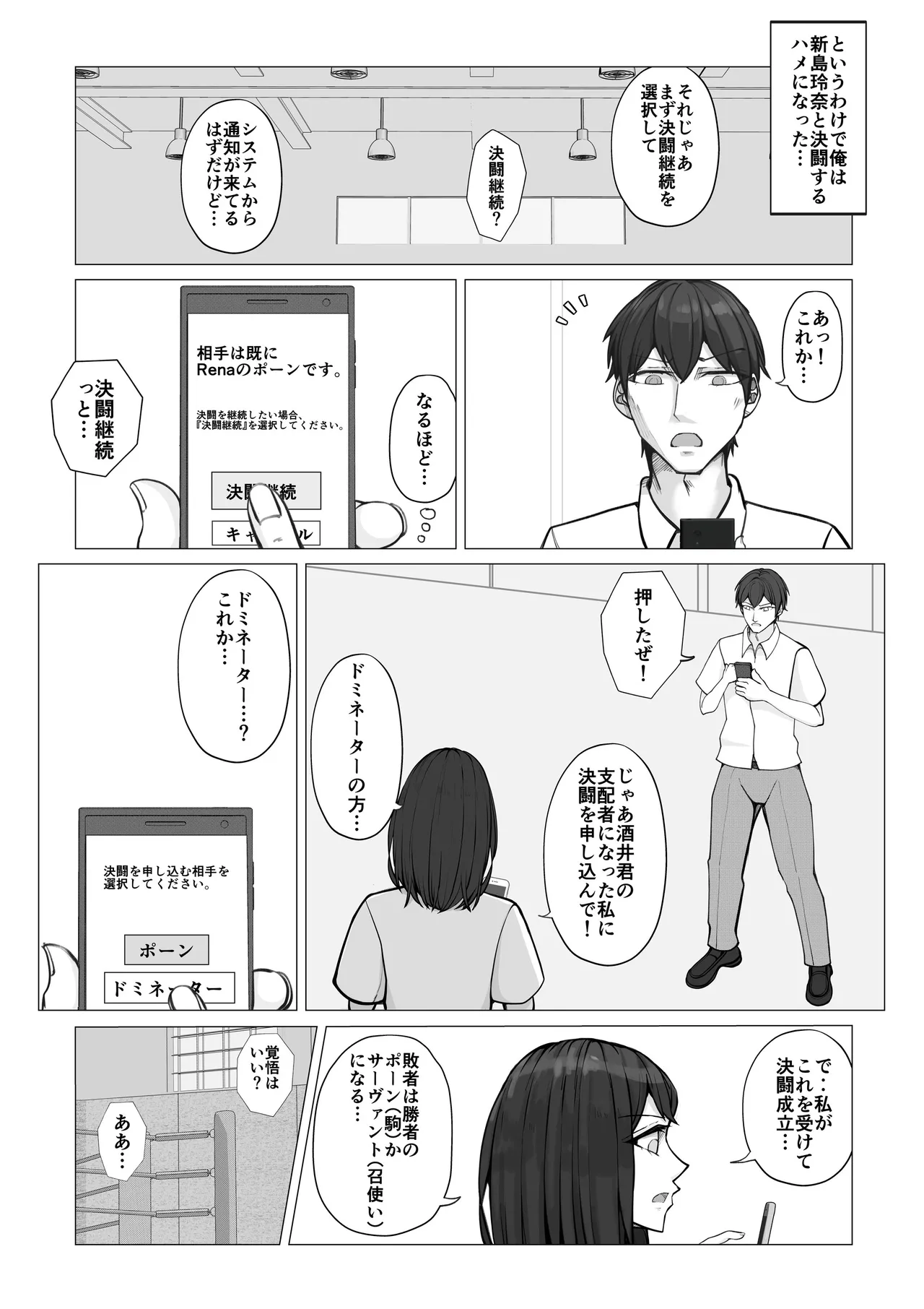 校内ファイトシステム - page7
