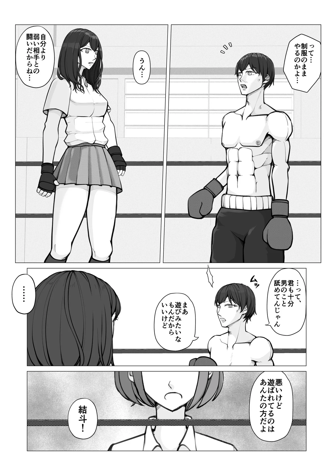 校内ファイトシステム - page8