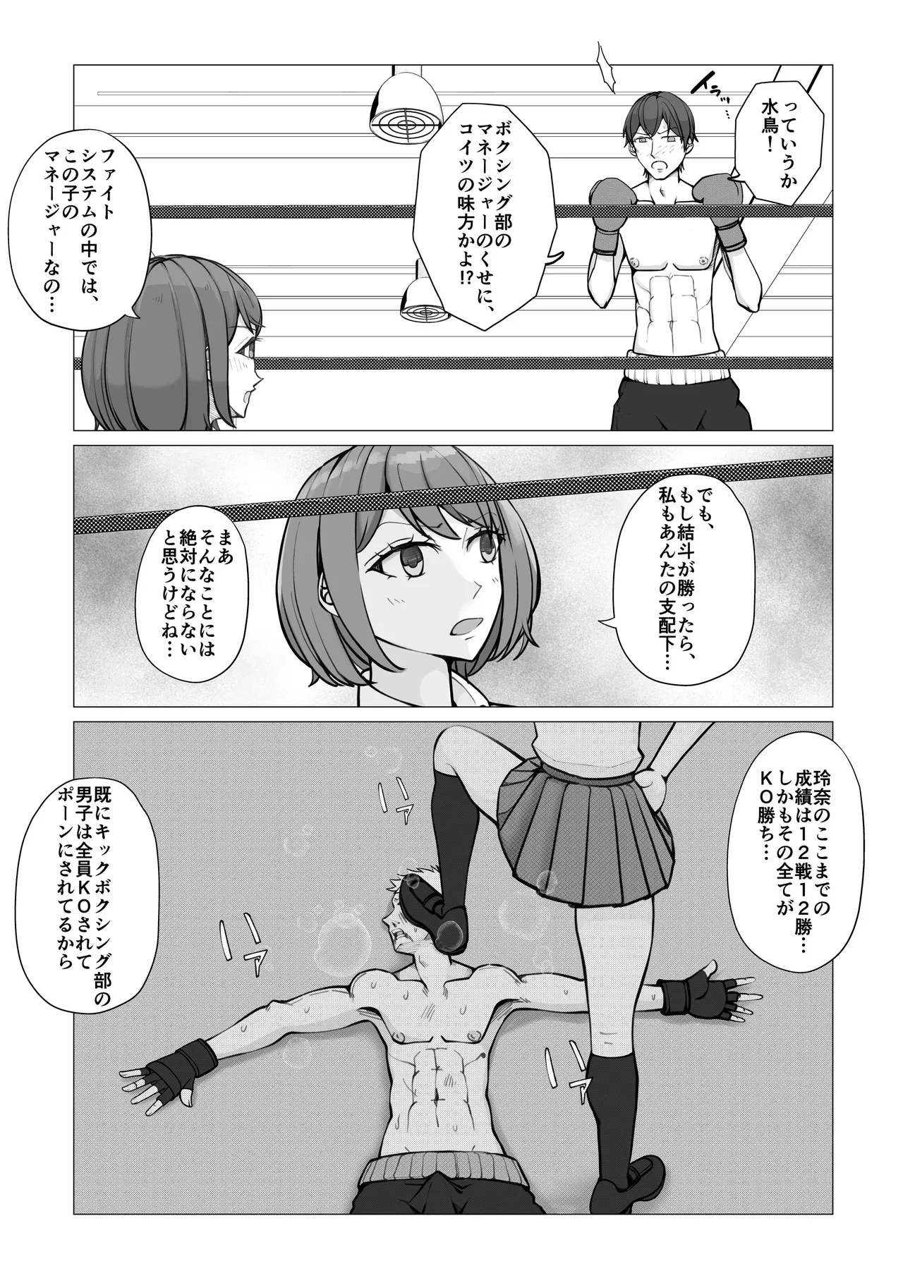 校内ファイトシステム - page9