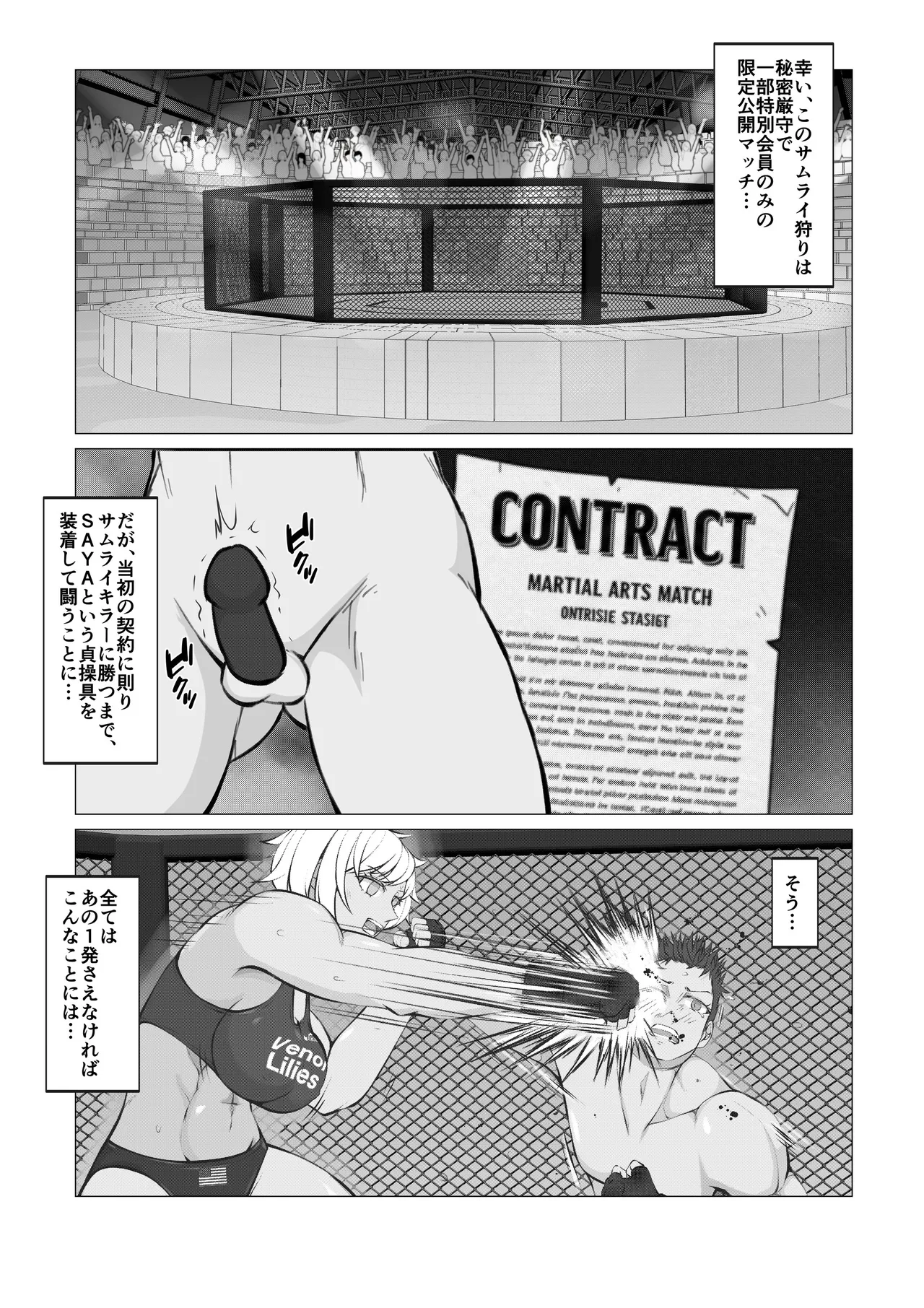 サムライキラー2 - page16