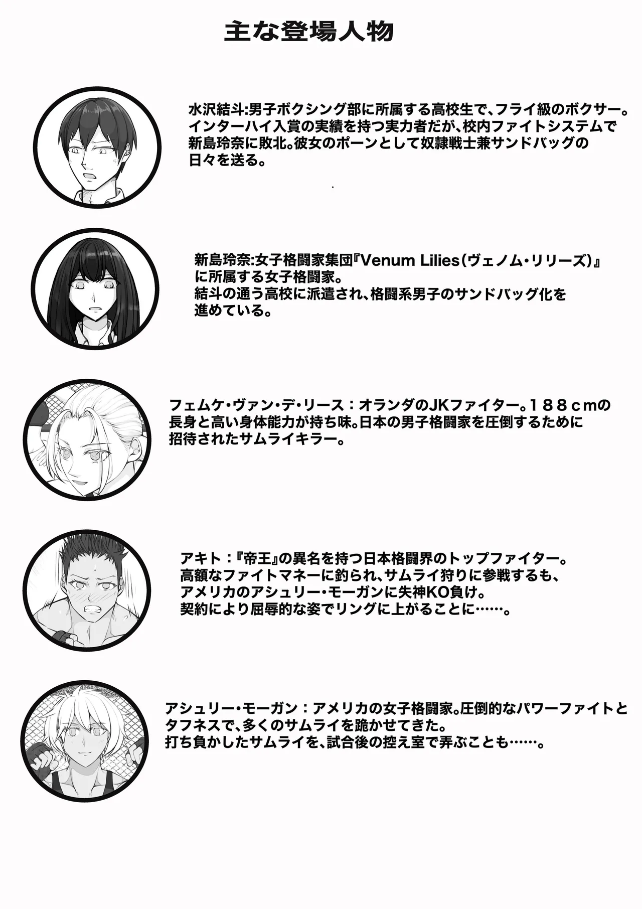 サムライキラー2 - page2