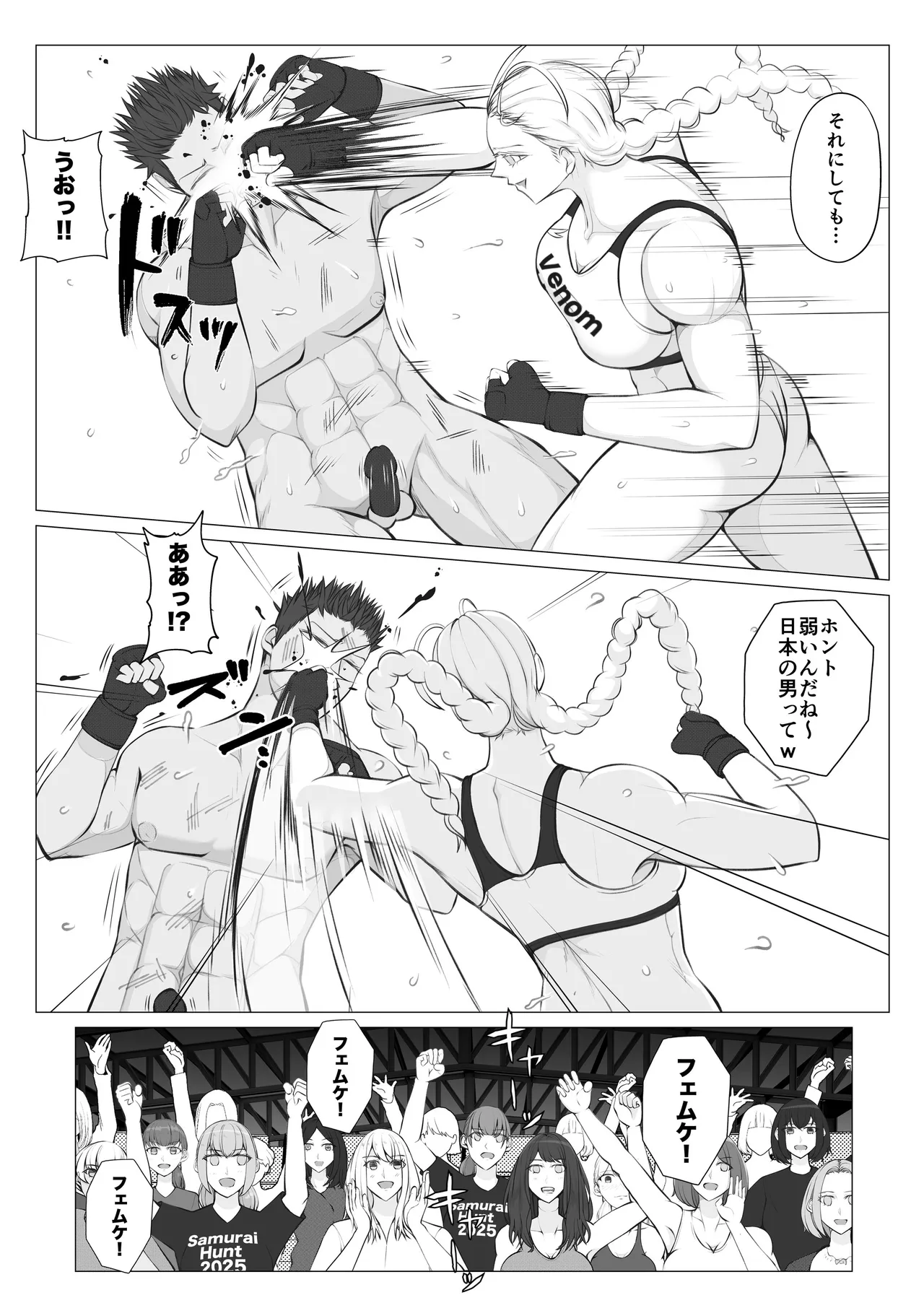 サムライキラー2 - page26