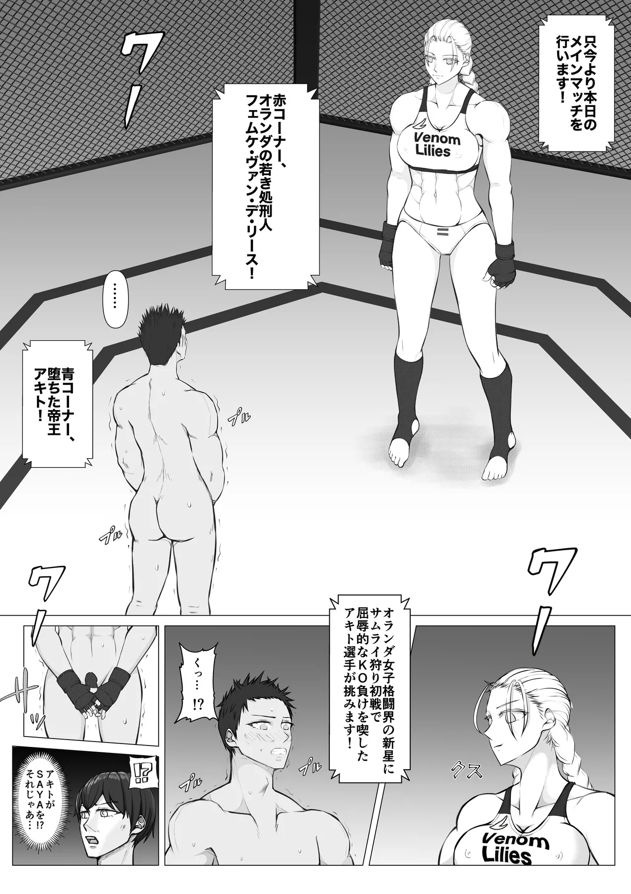 サムライキラー2 - page3