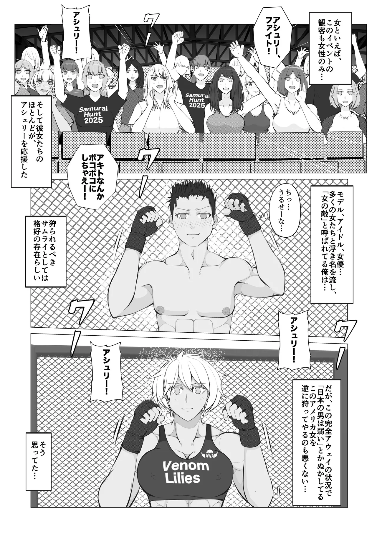 サムライキラー2 - page9