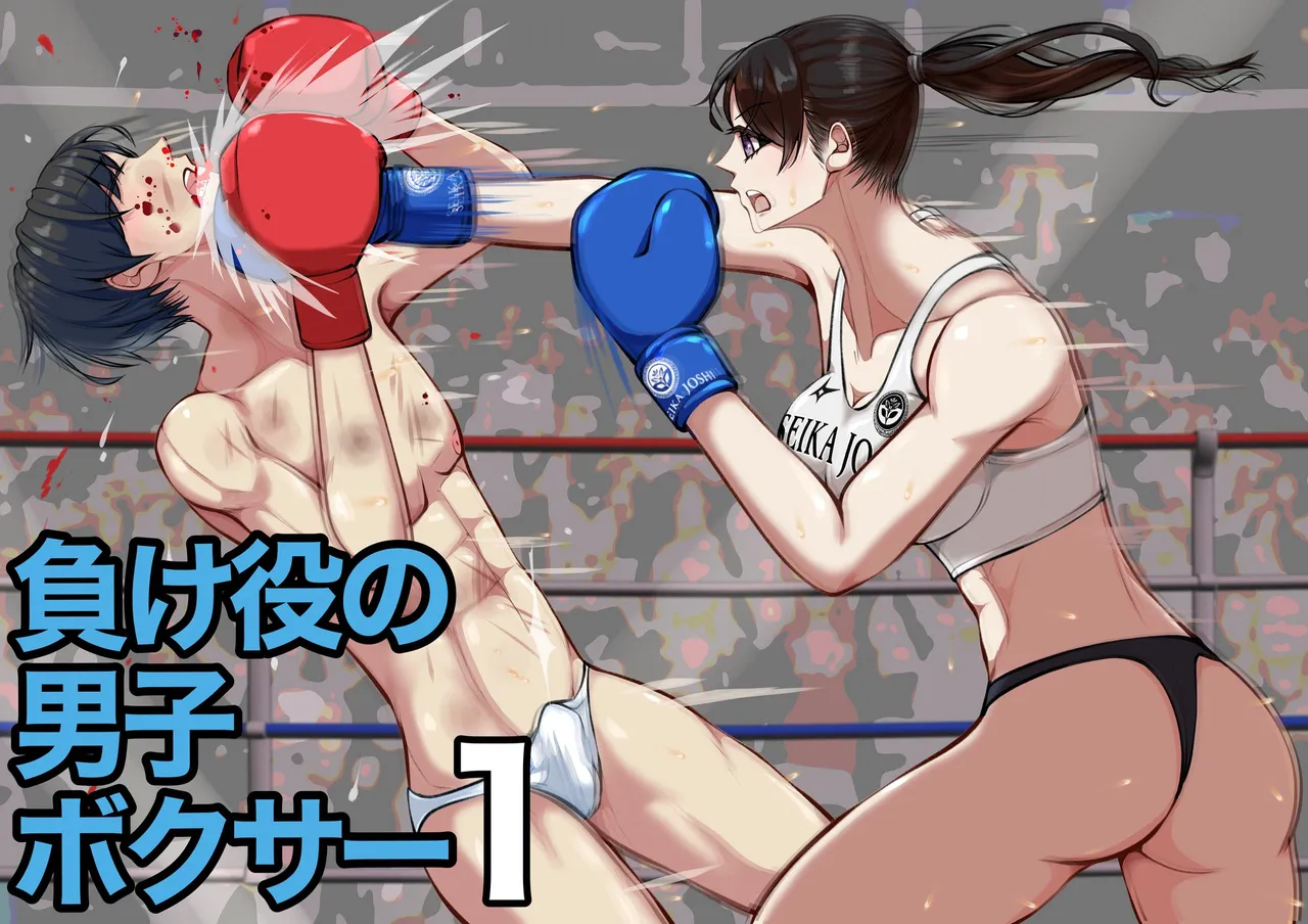 負け役の男子ボクサー1