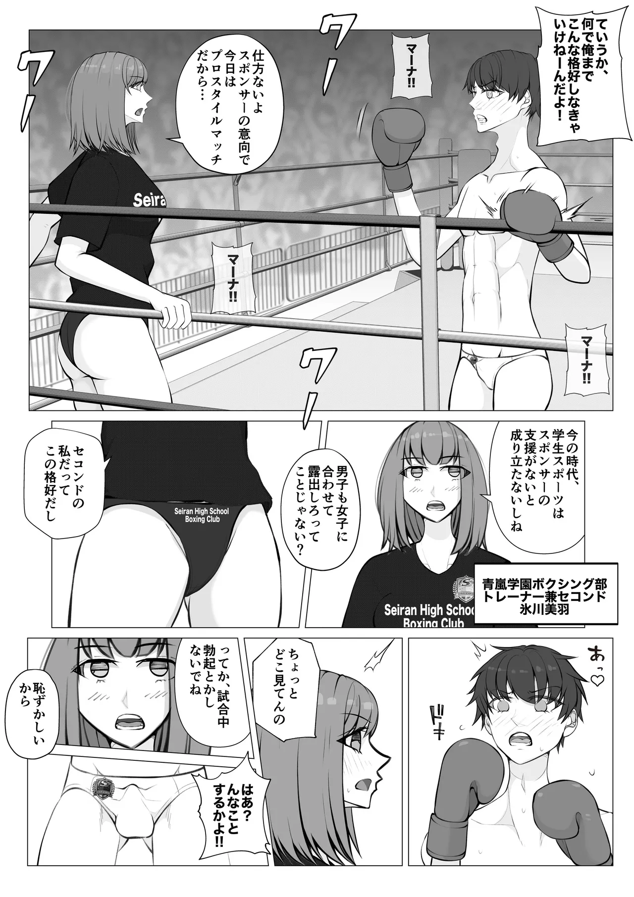 負け役の男子ボクサー1 - page10