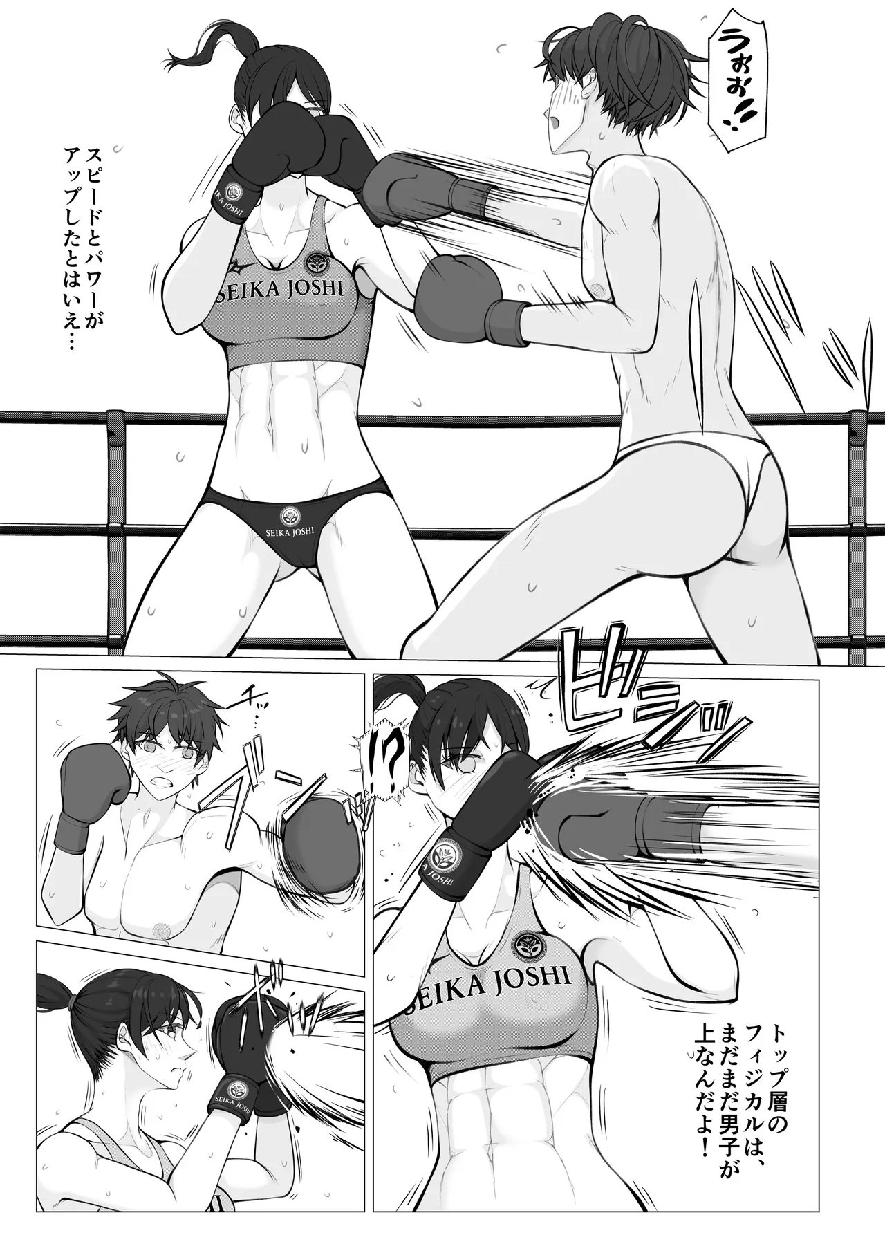 負け役の男子ボクサー1 - page12