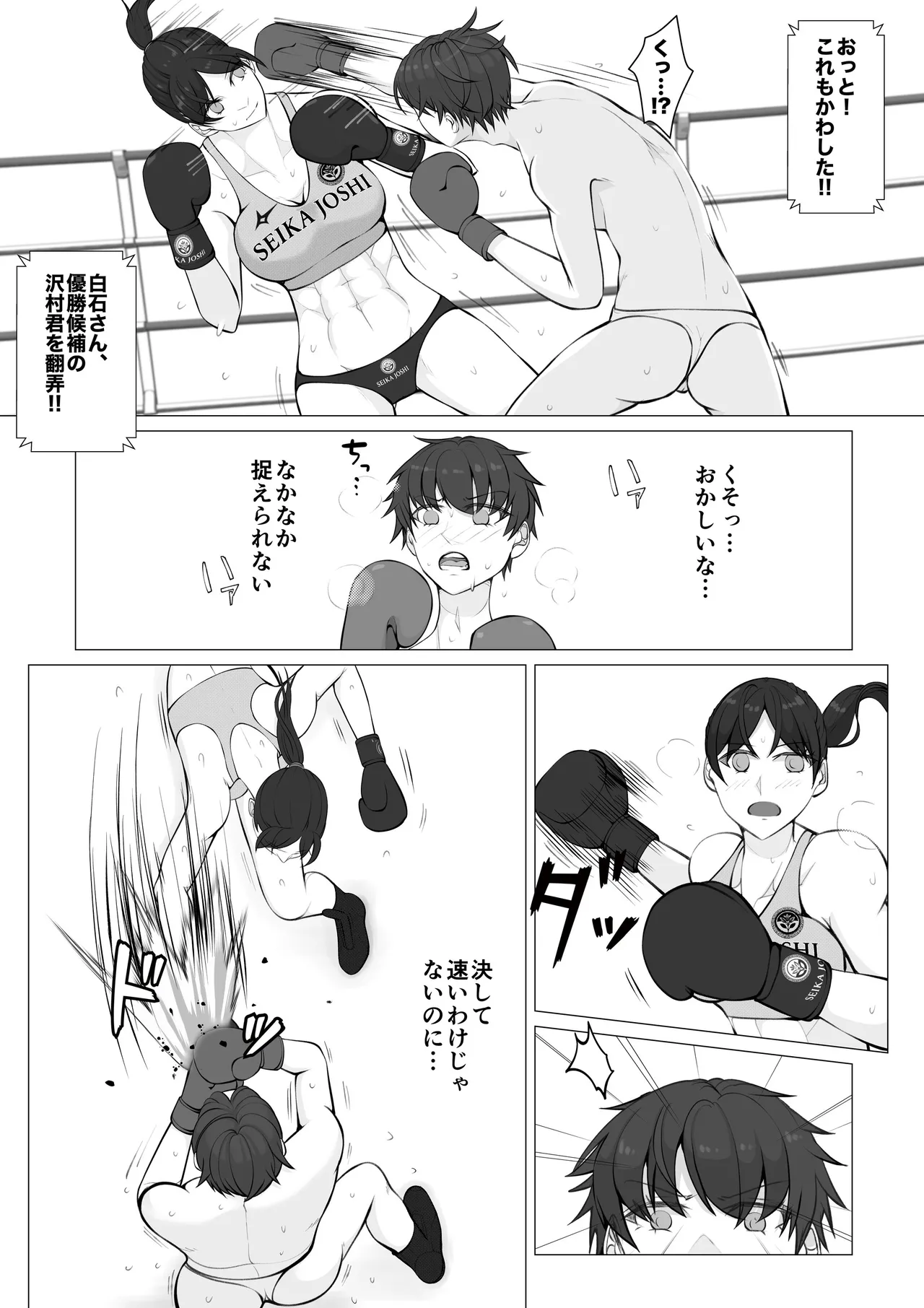 負け役の男子ボクサー1 - page13