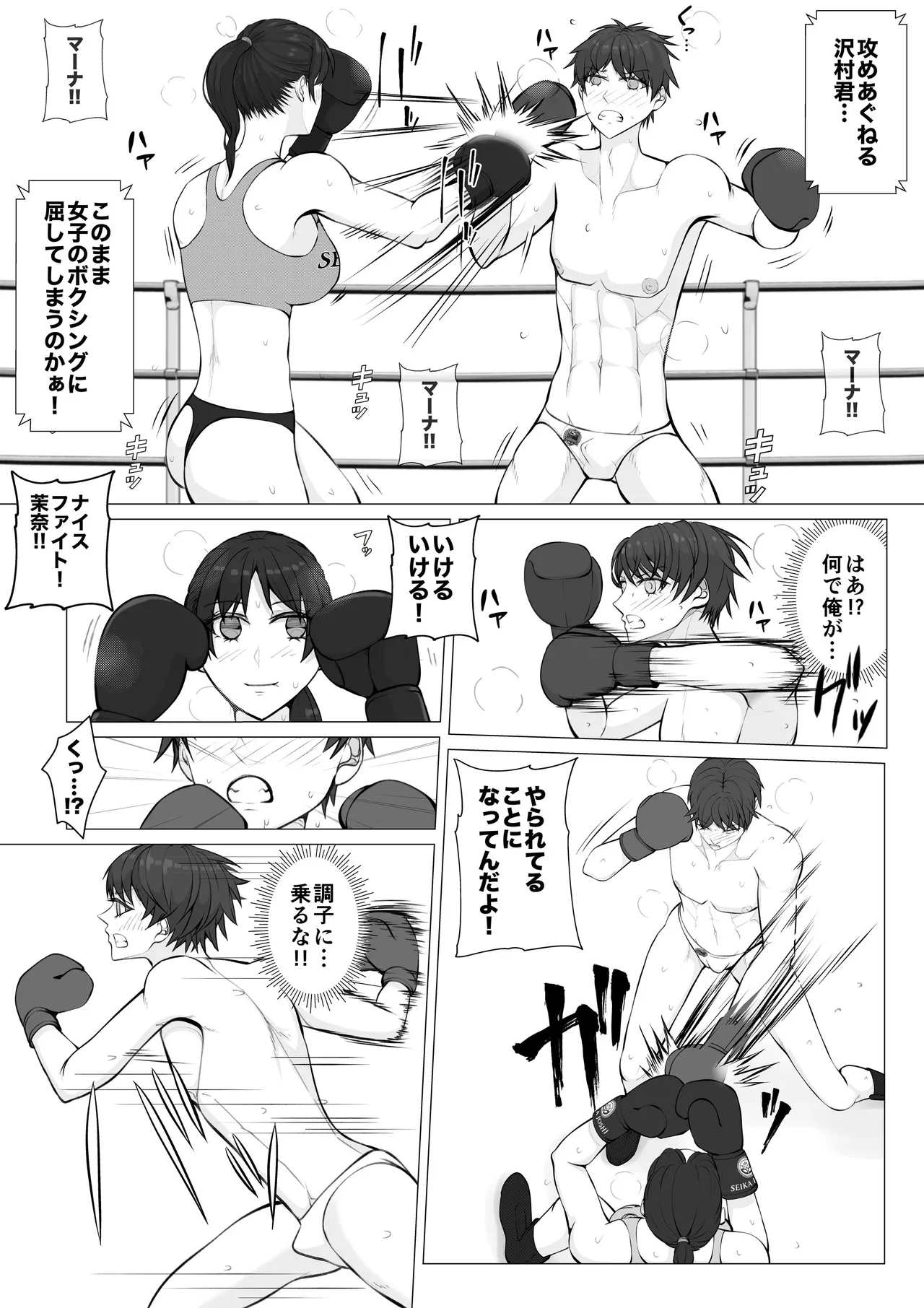 負け役の男子ボクサー1 - page14