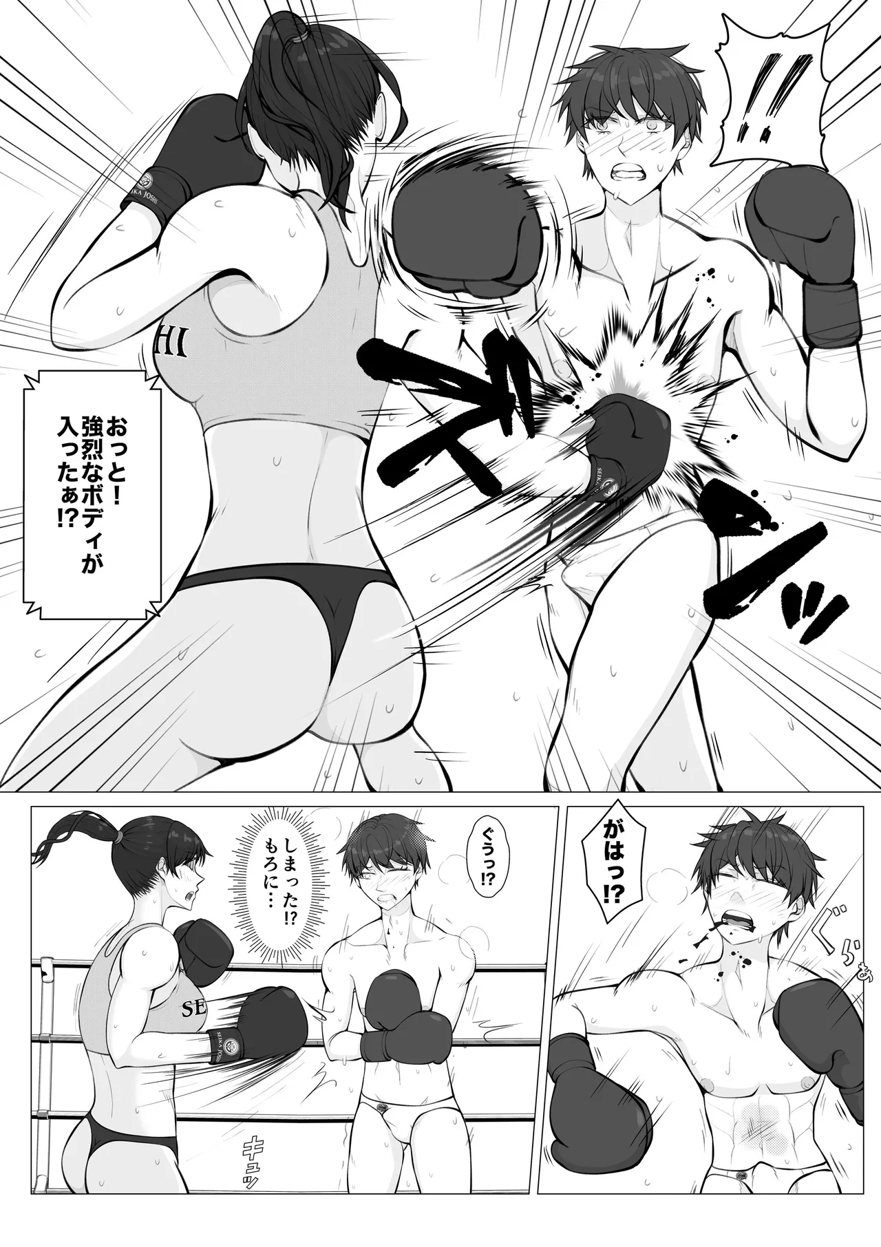 負け役の男子ボクサー1 - page15