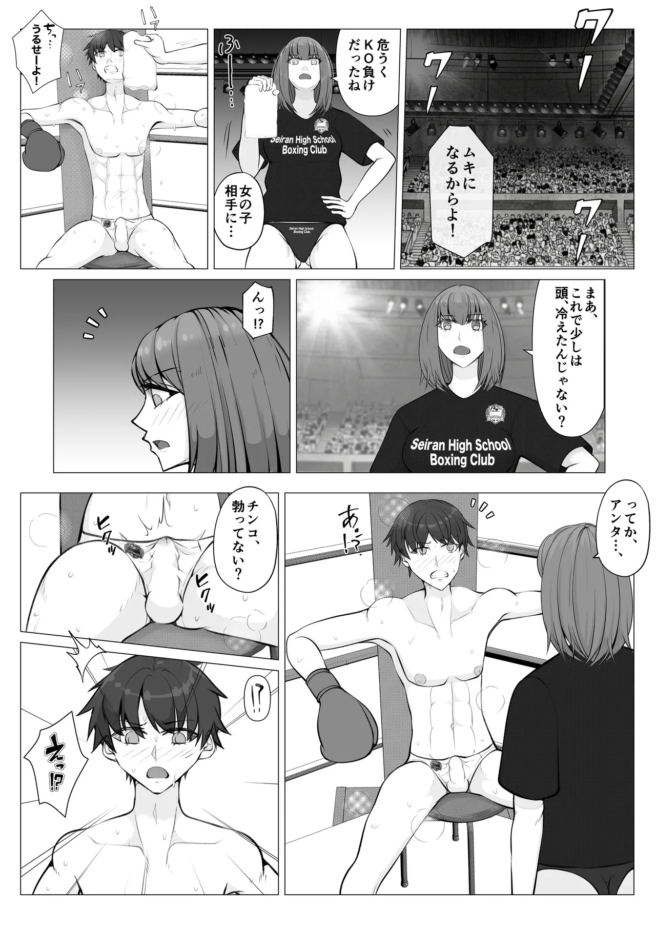 負け役の男子ボクサー1 - page17