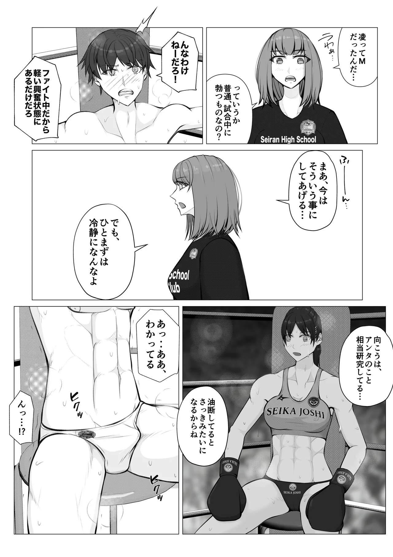 負け役の男子ボクサー1 - page18