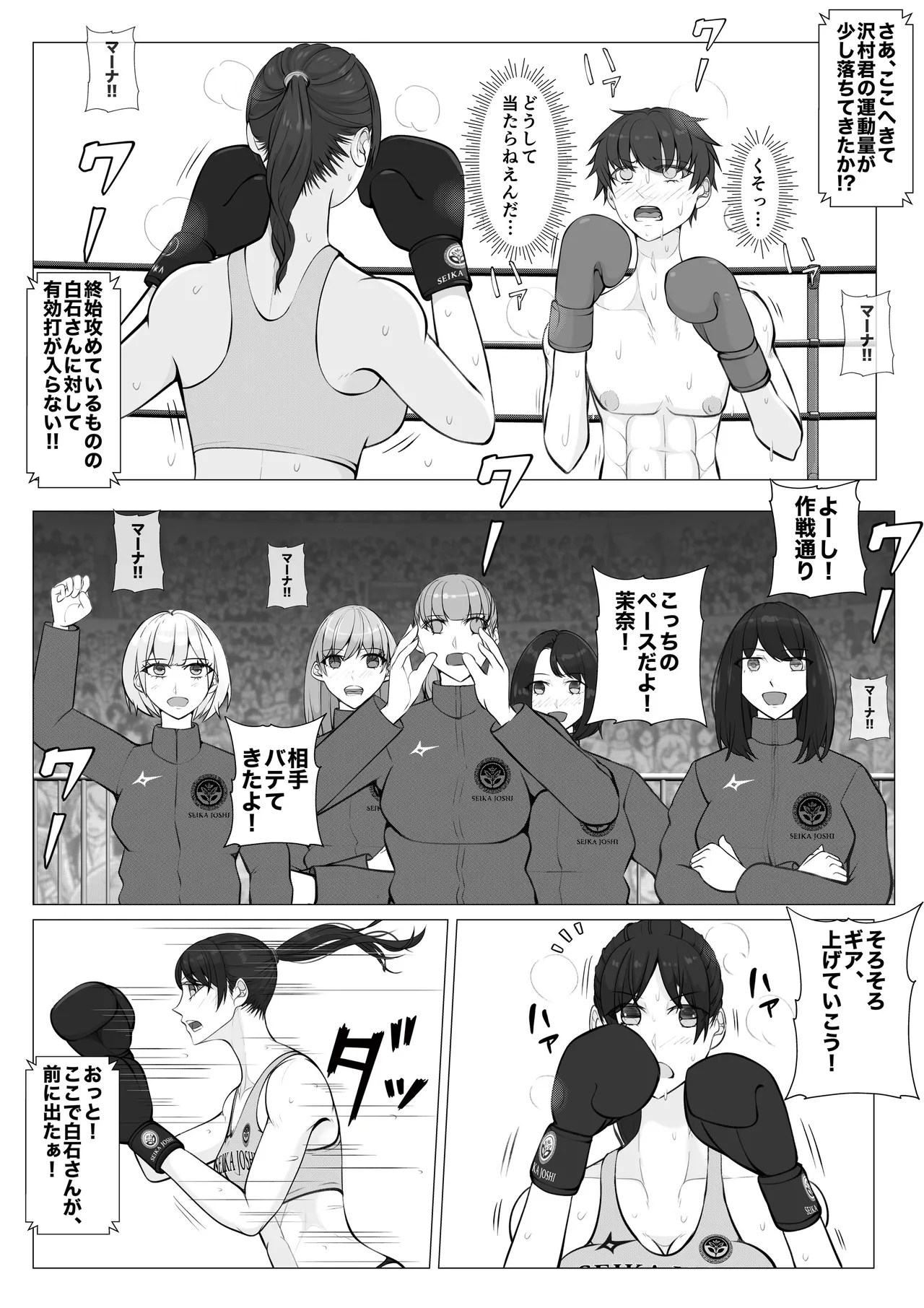 負け役の男子ボクサー1 - page20