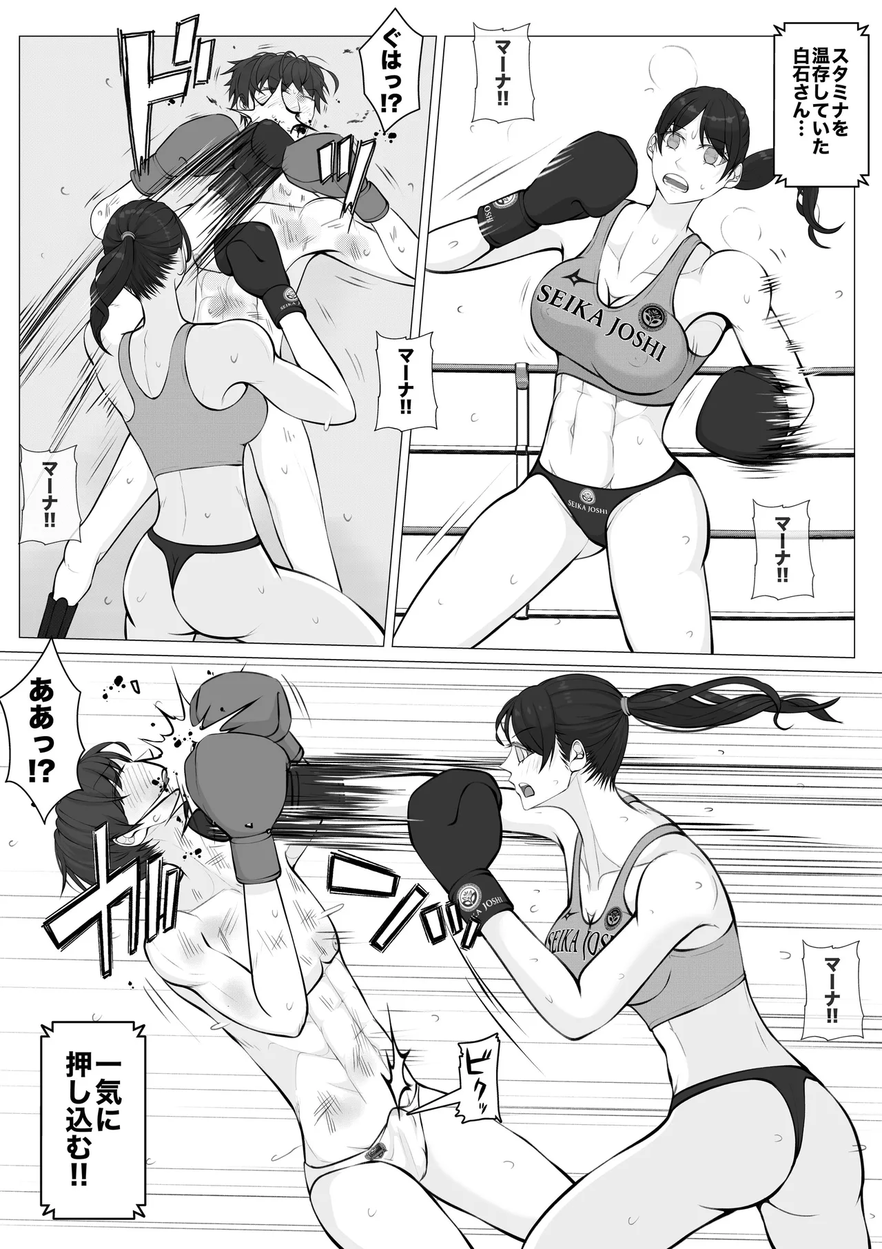 負け役の男子ボクサー1 - page23