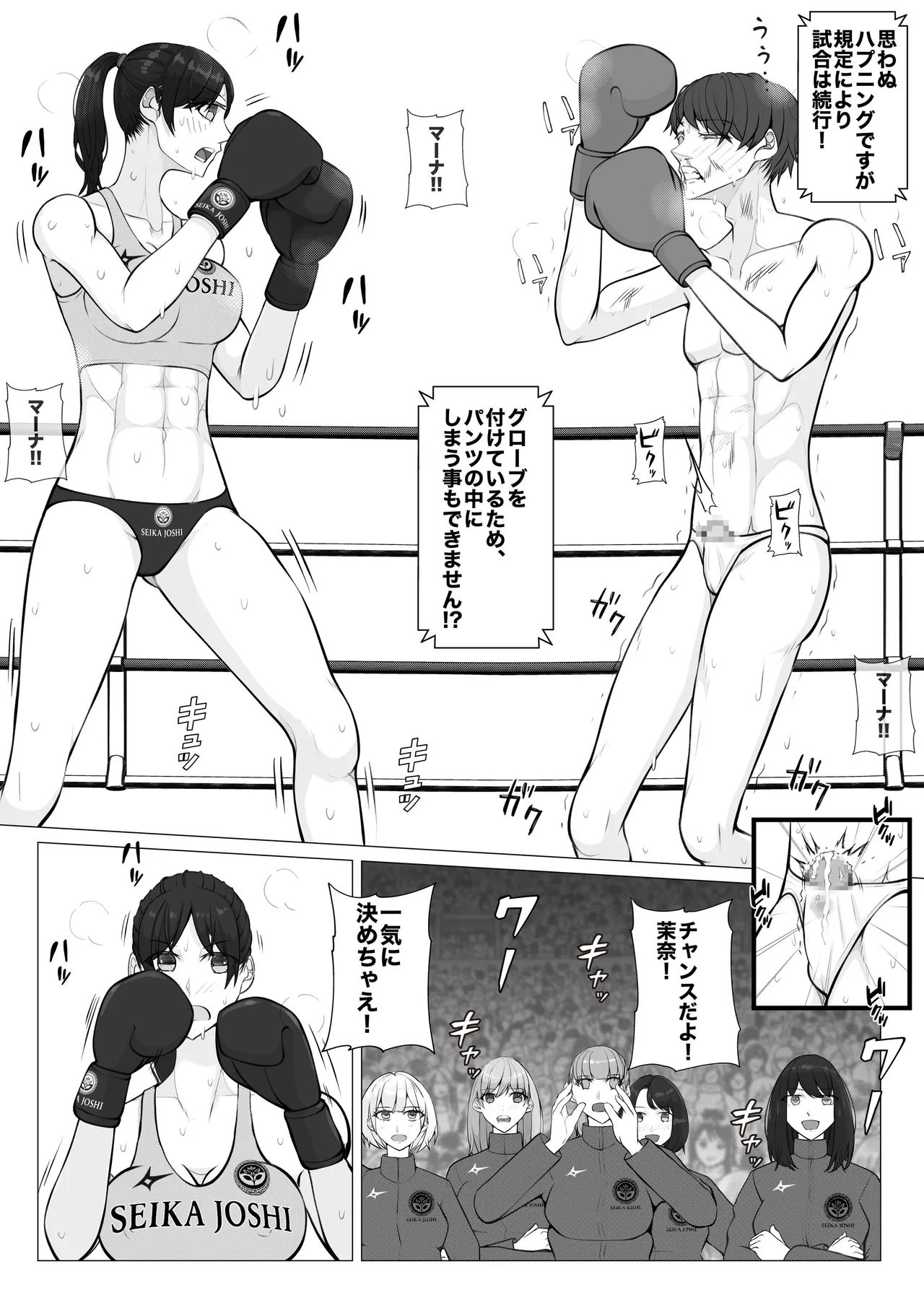 負け役の男子ボクサー1 - page27