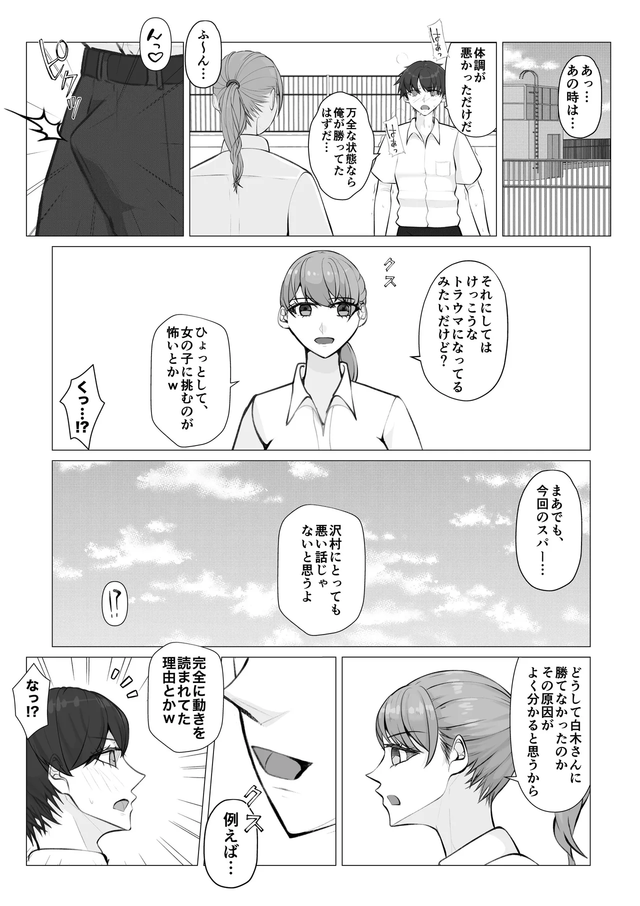 負け役の男子ボクサー1 - page29