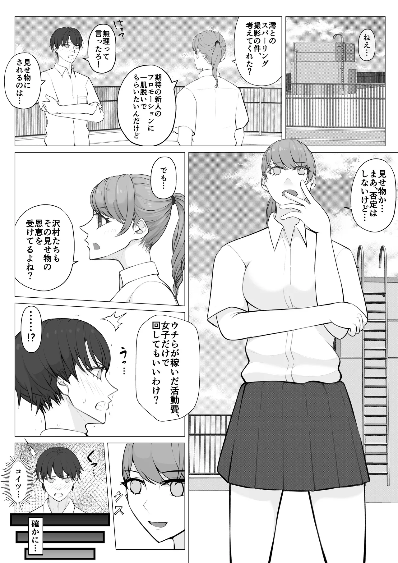 負け役の男子ボクサー1 - page3