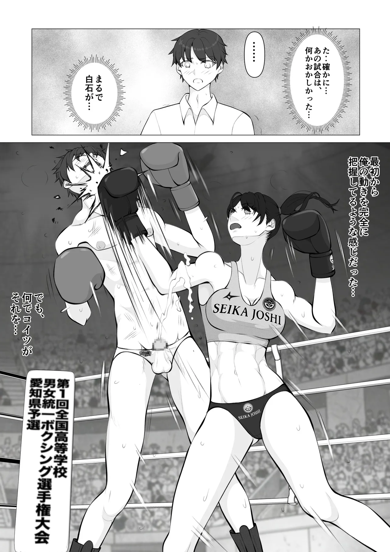 負け役の男子ボクサー1 - page30
