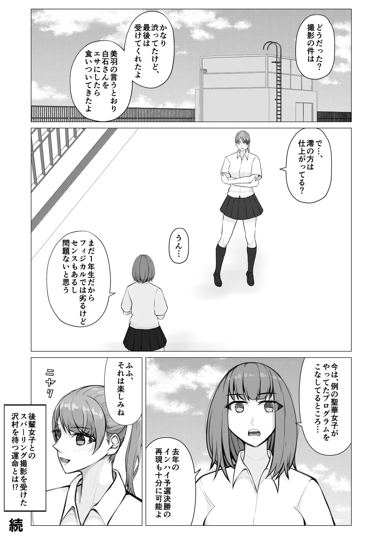 負け役の男子ボクサー1 - page31