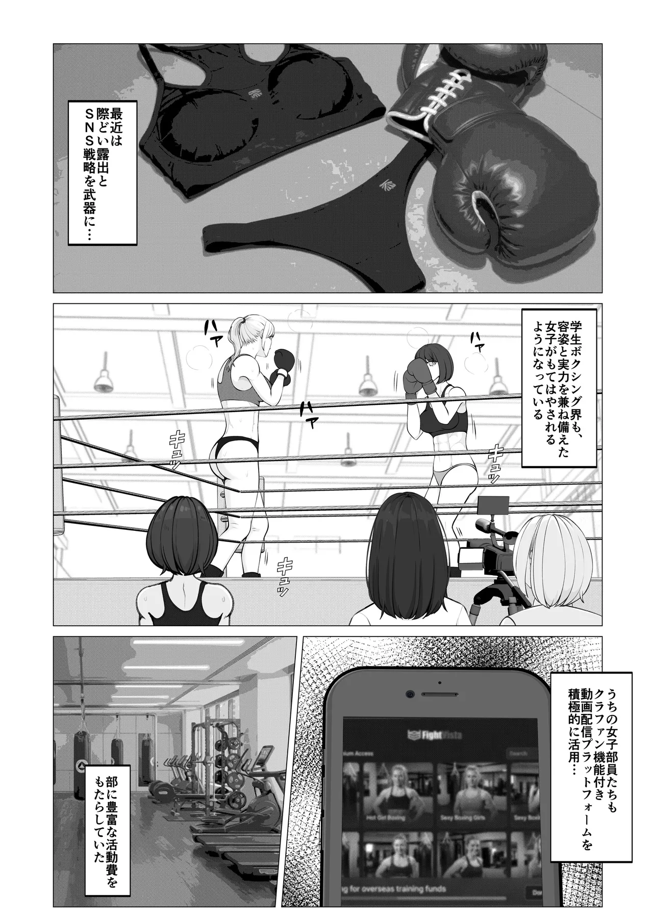 負け役の男子ボクサー1 - page5