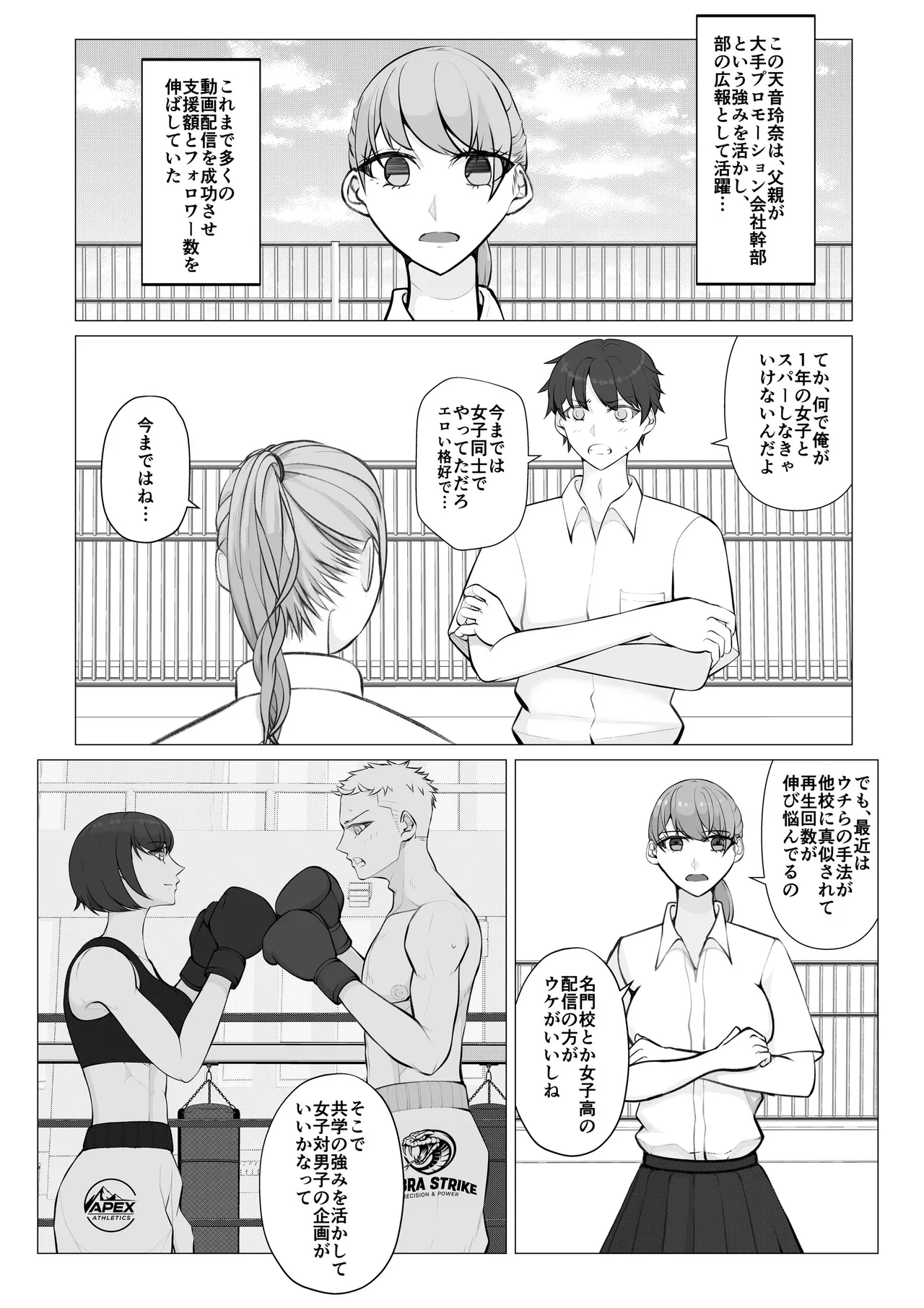 負け役の男子ボクサー1 - page6