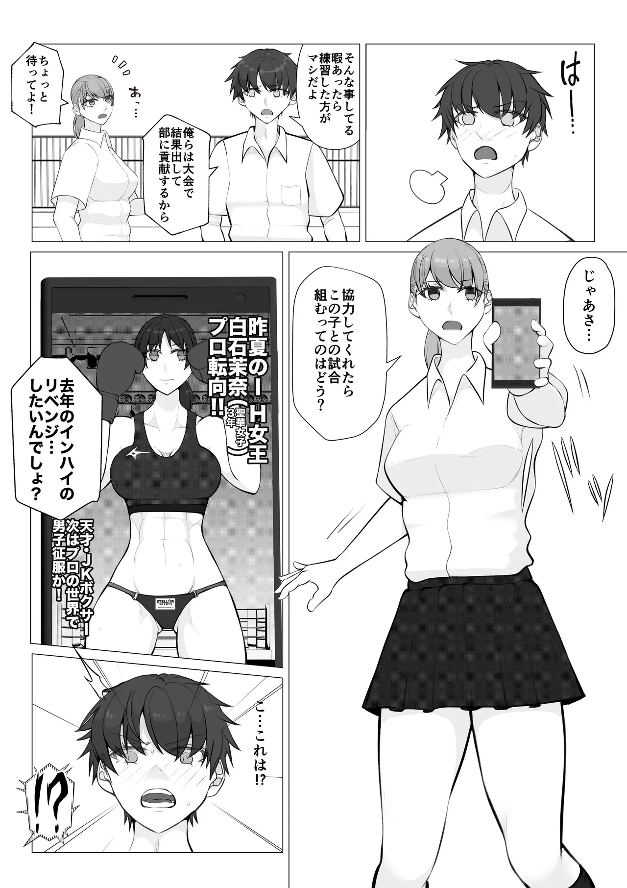 負け役の男子ボクサー1 - page7