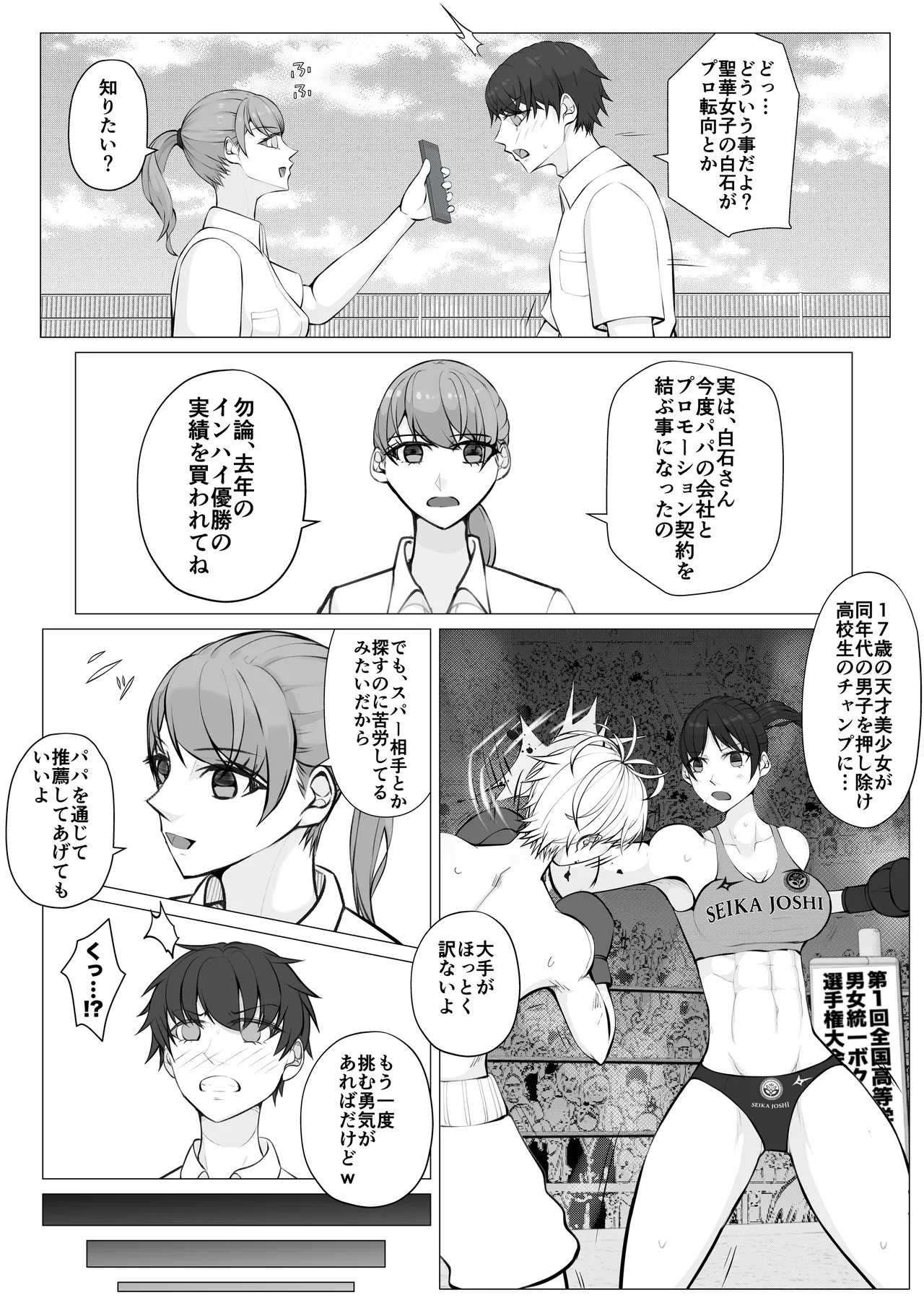 負け役の男子ボクサー1 - page8