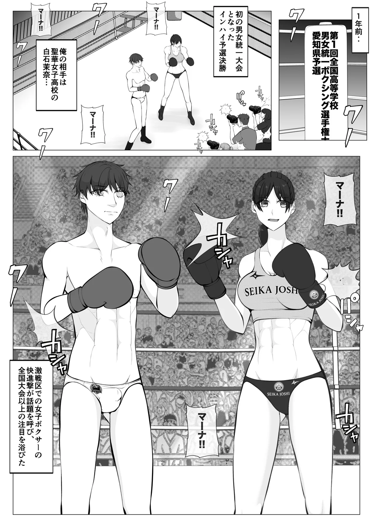 負け役の男子ボクサー1 - page9
