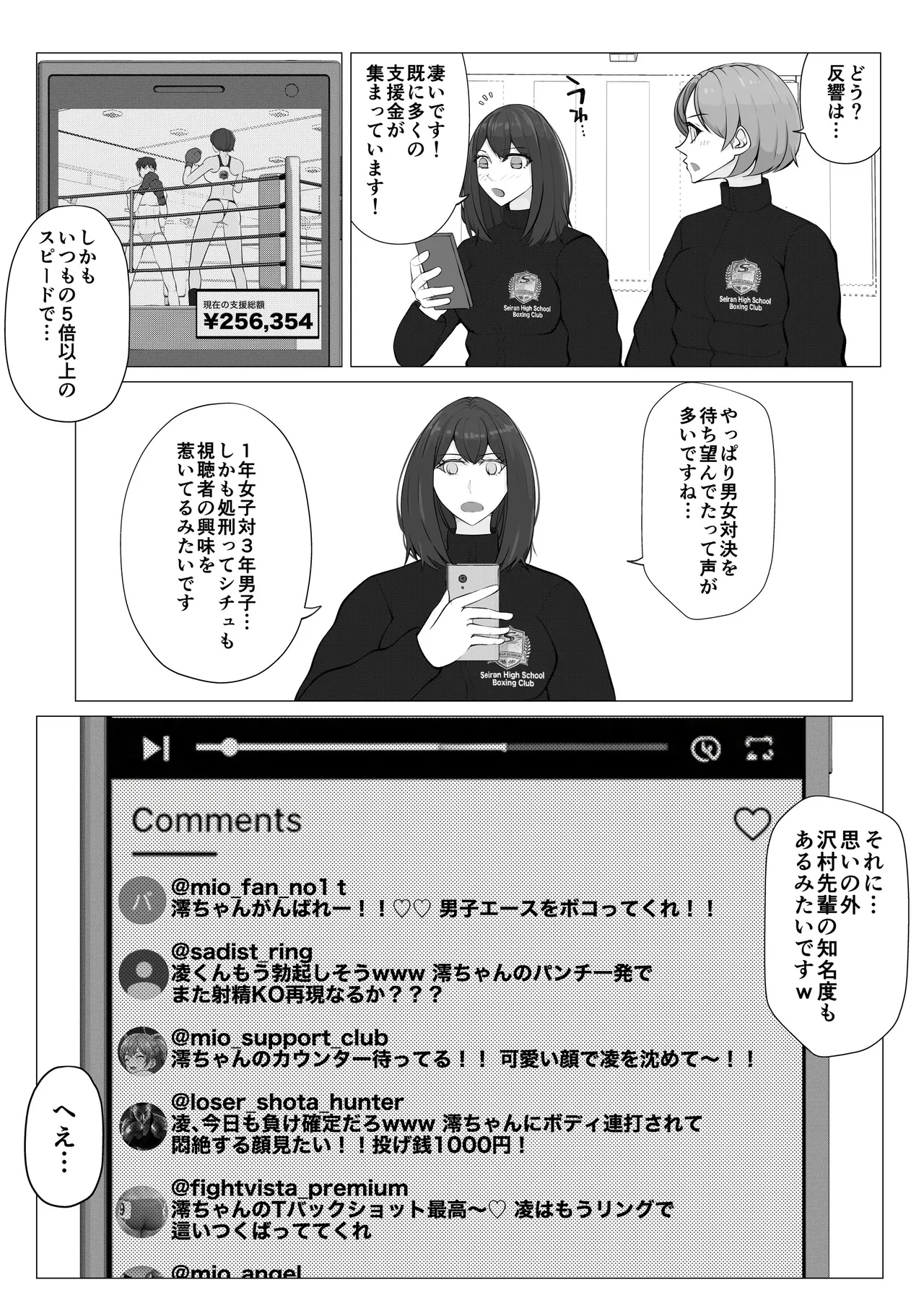 負け役の男子ボクサー2 - page11