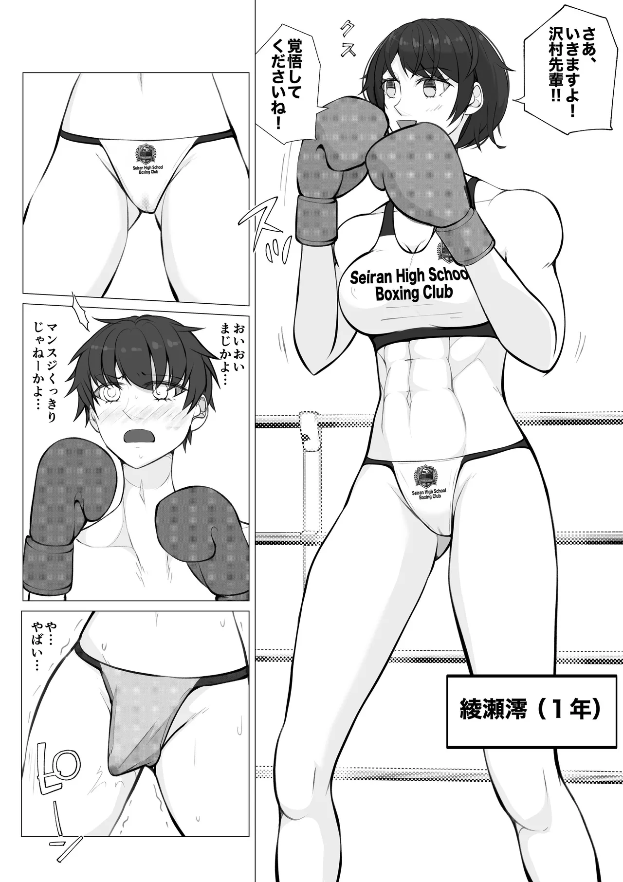 負け役の男子ボクサー2 - page12