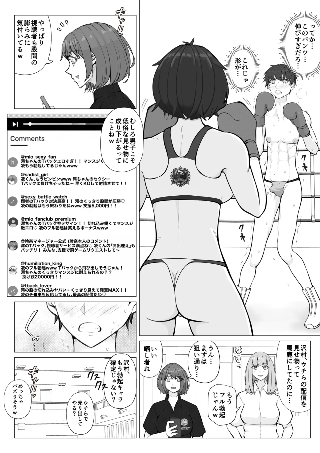 負け役の男子ボクサー2 - page13