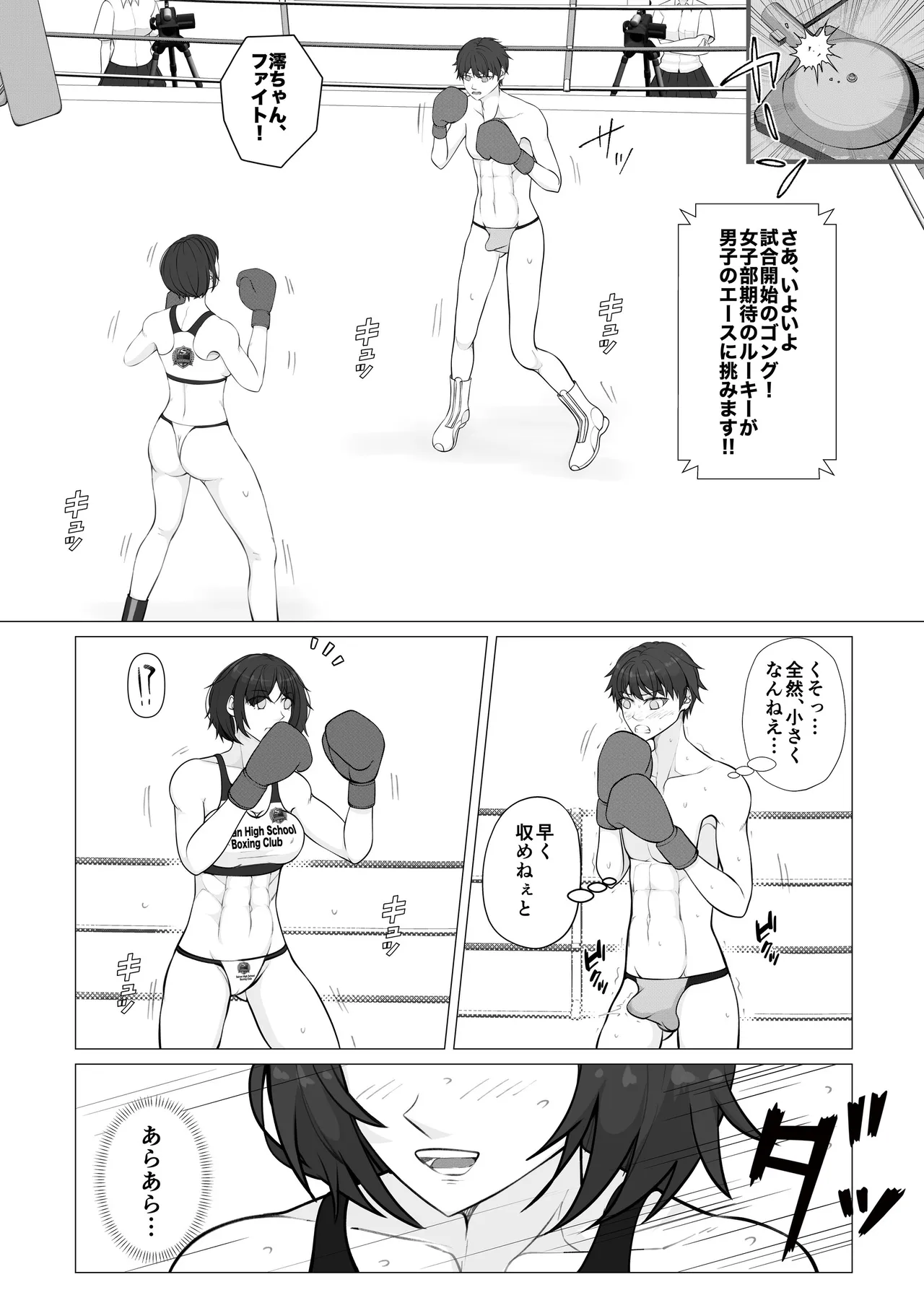 負け役の男子ボクサー2 - page14